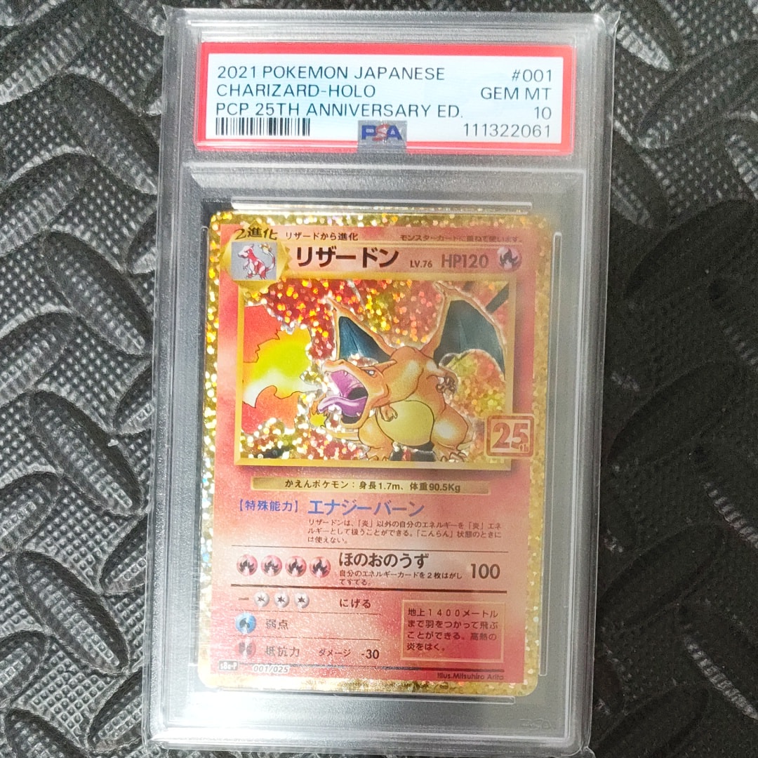 PSA10】リザードン: プロモ[S8a-P 001/025](プロモカードパック 25th