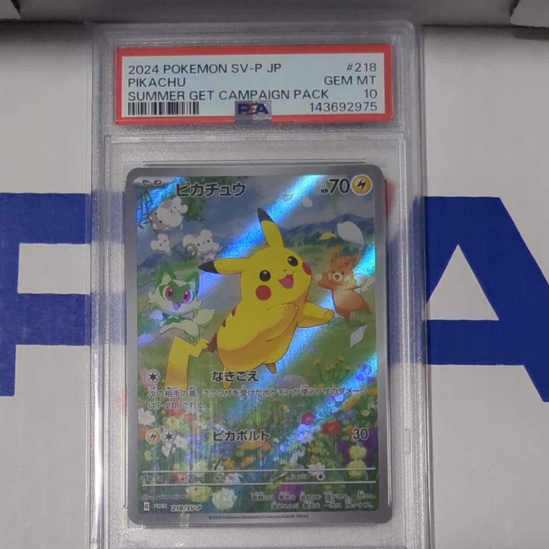 ピカチュウ P [SV-P 218](プロモカードパック「ポケカの夏がキタ!プロモカードGetキャンペーン!」)