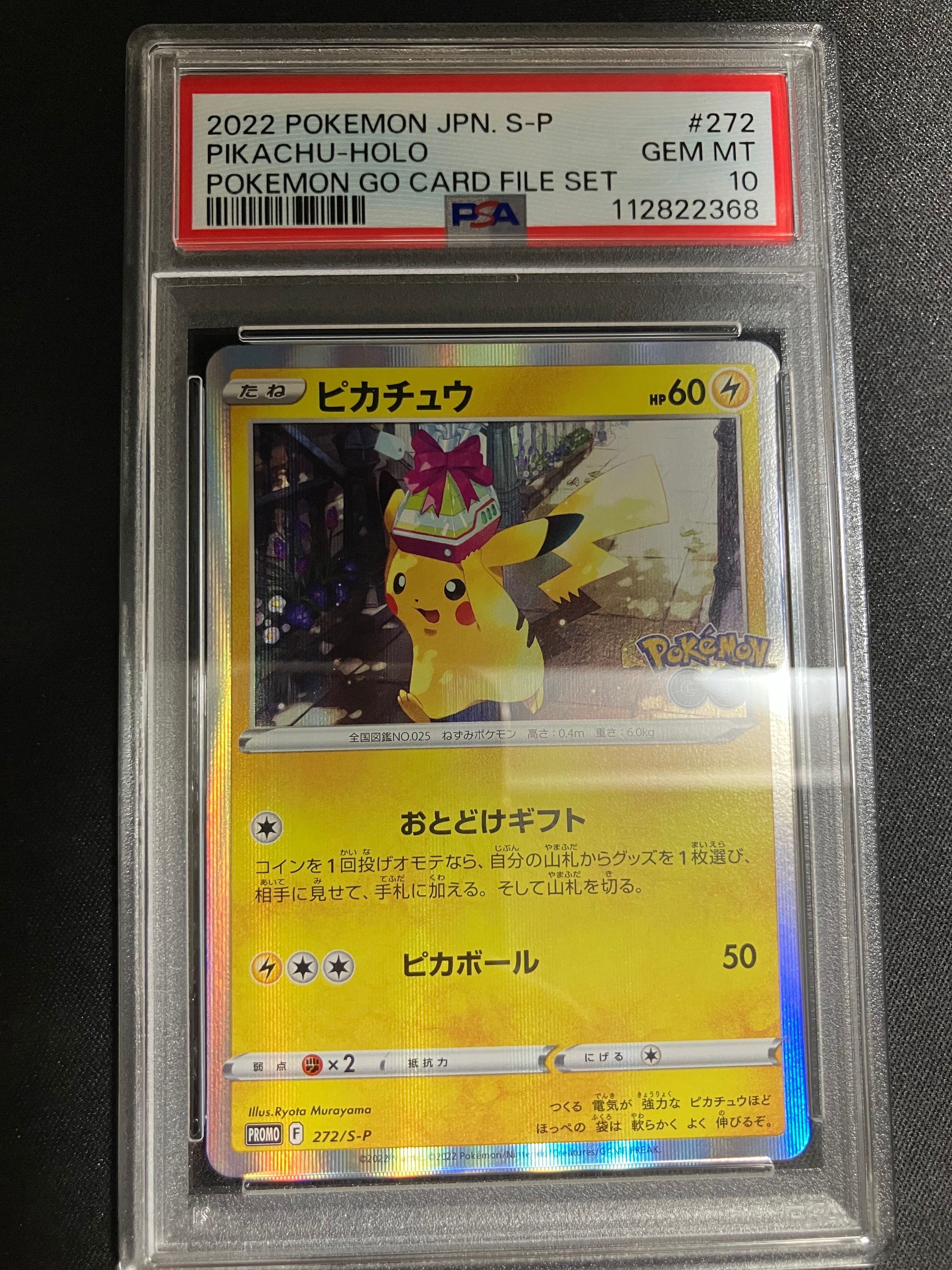 ピカチュウ: プロモ P [S-P 272](プロモーションカード「S-P」)