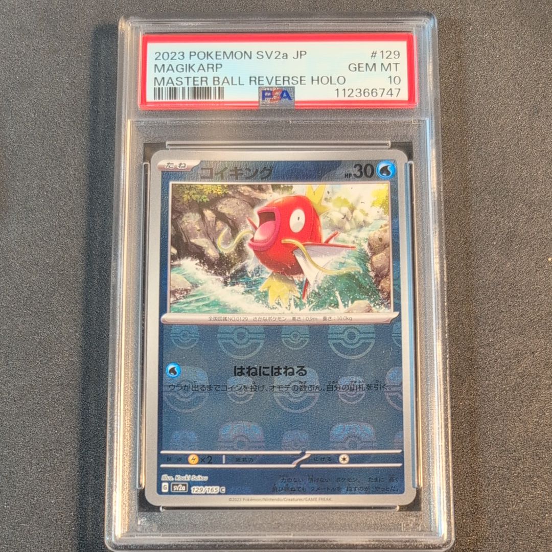 コイキング C: マスターボールミラー[SV2a 129/165](強化拡張パック「ポケモンカード151」)