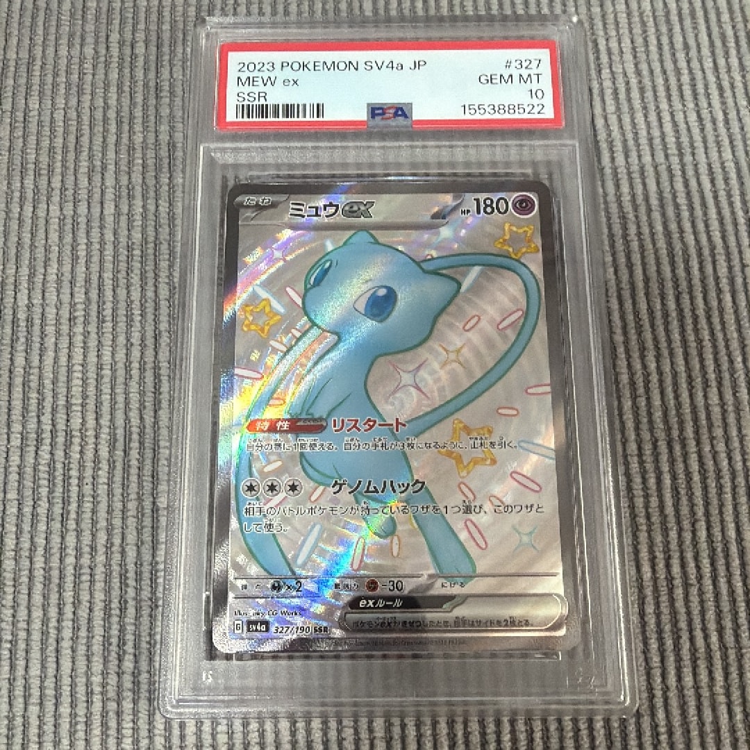 ミュウex SSR [SV4a 327/190](ハイクラスパック「シャイニートレジャー