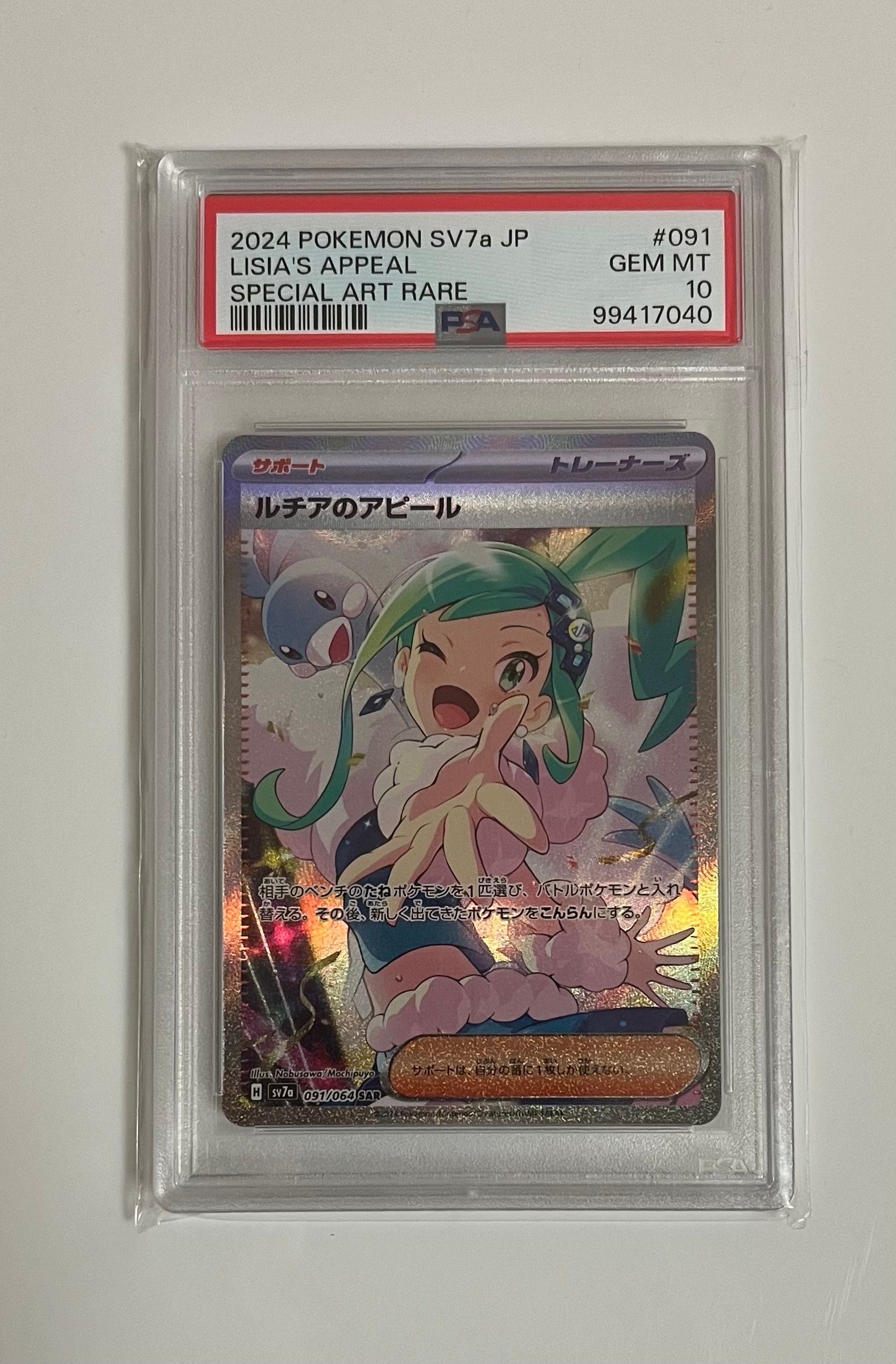 ルチアのアピール SAR [SV7a 091/064](強化拡張パック「楽園ドラゴーナ」)