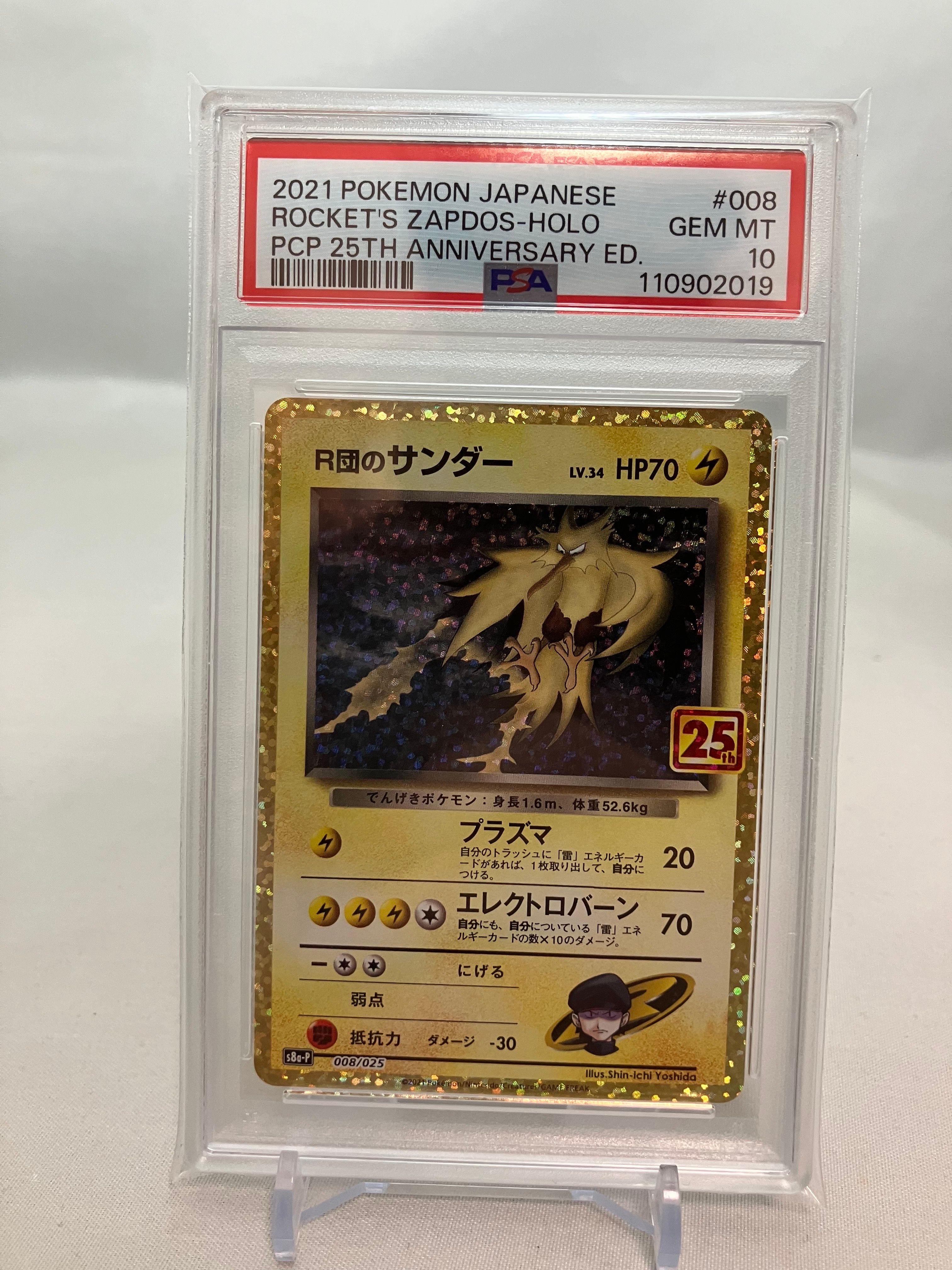 R団のサンダー(25th): プロモ[025 008](プロモカードパック 25th ANNIVERSARY edition「S8a-P」)