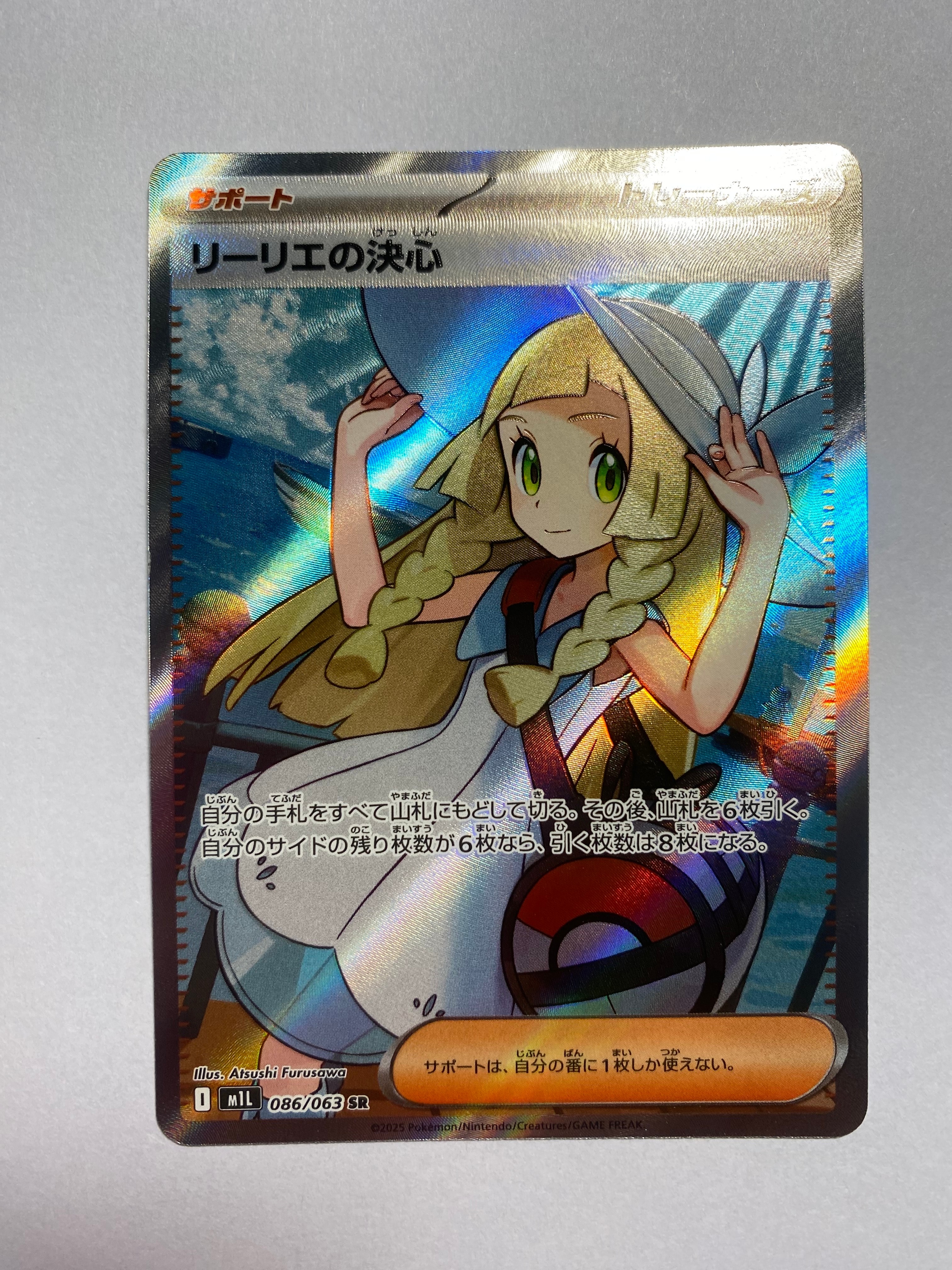 リーリエの決心 SR [M1L 086/063](拡張パック「メガブレイブ」)