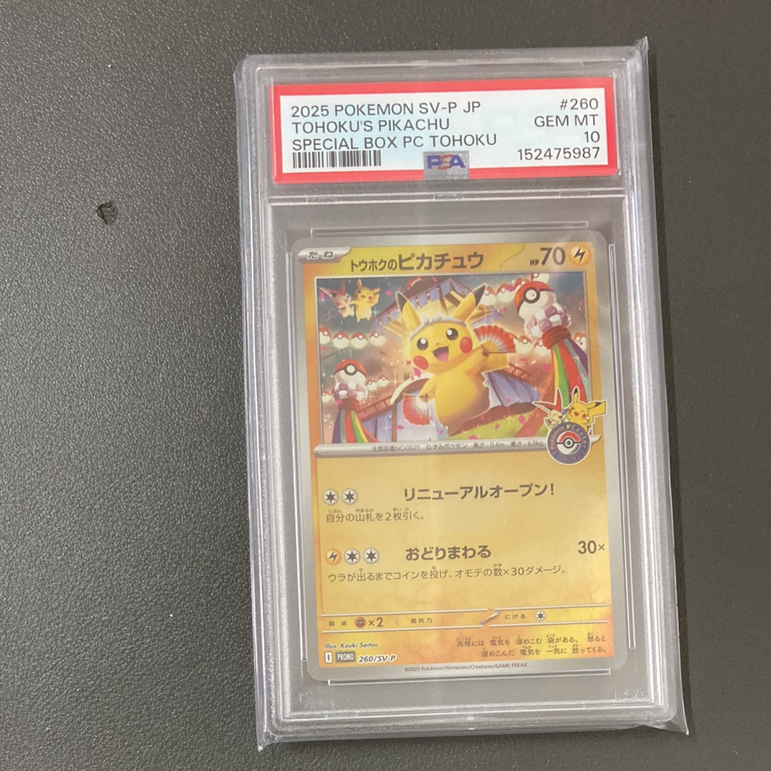 フクオカのピカチュウ P [SV-P 289](スペシャルBOX「ポケモンセンター