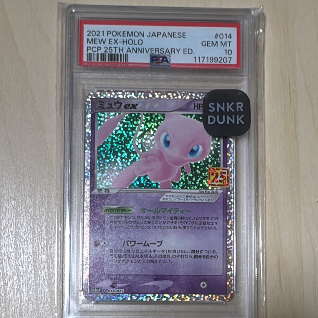 ミュウex: プロモ[S8a-P 014/025](プロモカードパック 25th ANNIVERSARY edition)
