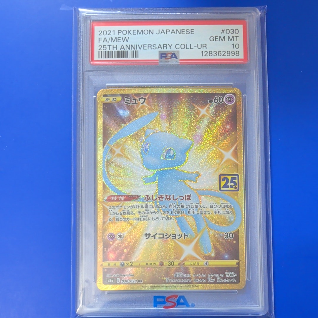 ミュウ ふしぎなしっぽ UR[S8a 030/028](拡張パック「25th ANNIVERSARY COLLECTION」)