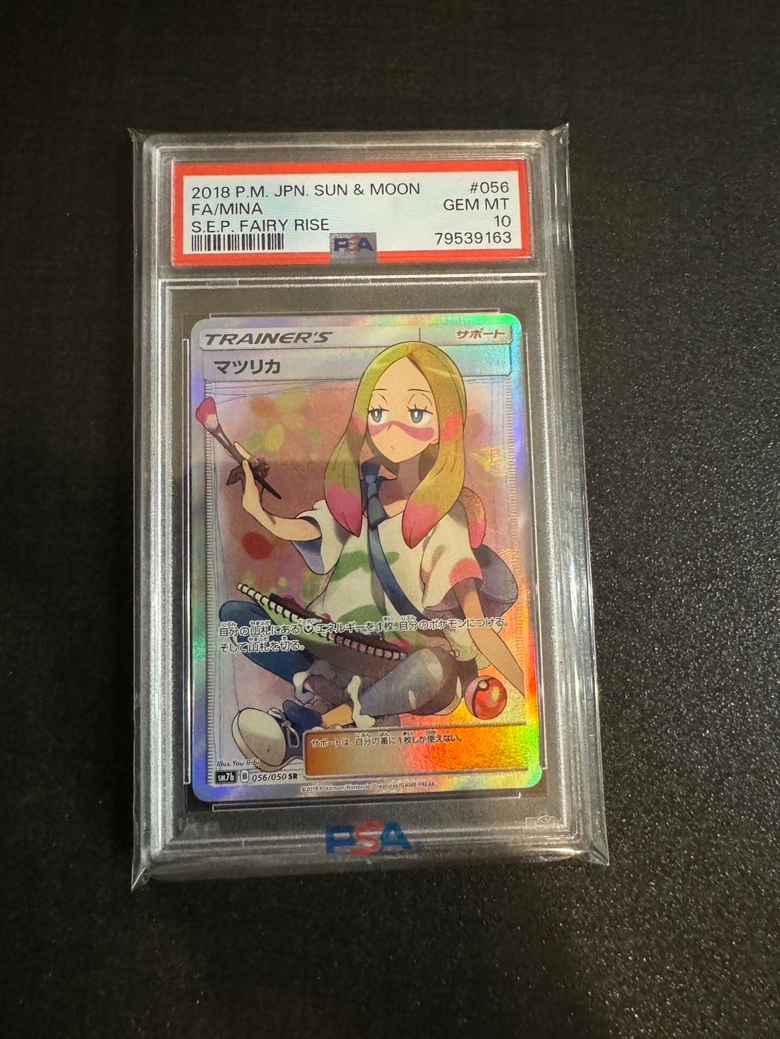 マツリカ SR[SM7b 056/050](強化拡張パック「フェアリーライズ」)