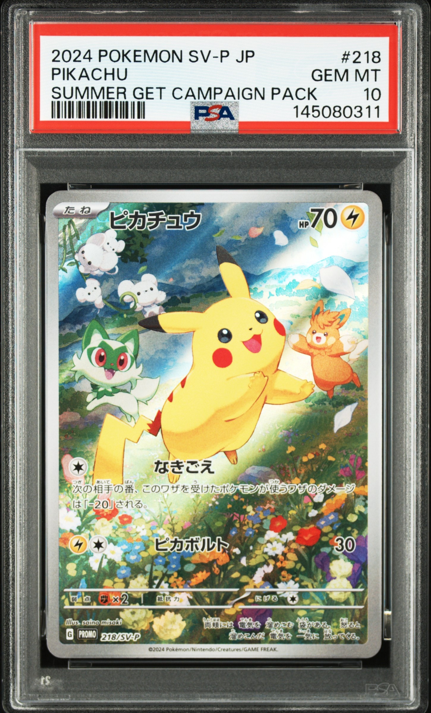 メガトウキョーのピカチュウ: プロモ[XY-P 098/XY-P](プロモーション