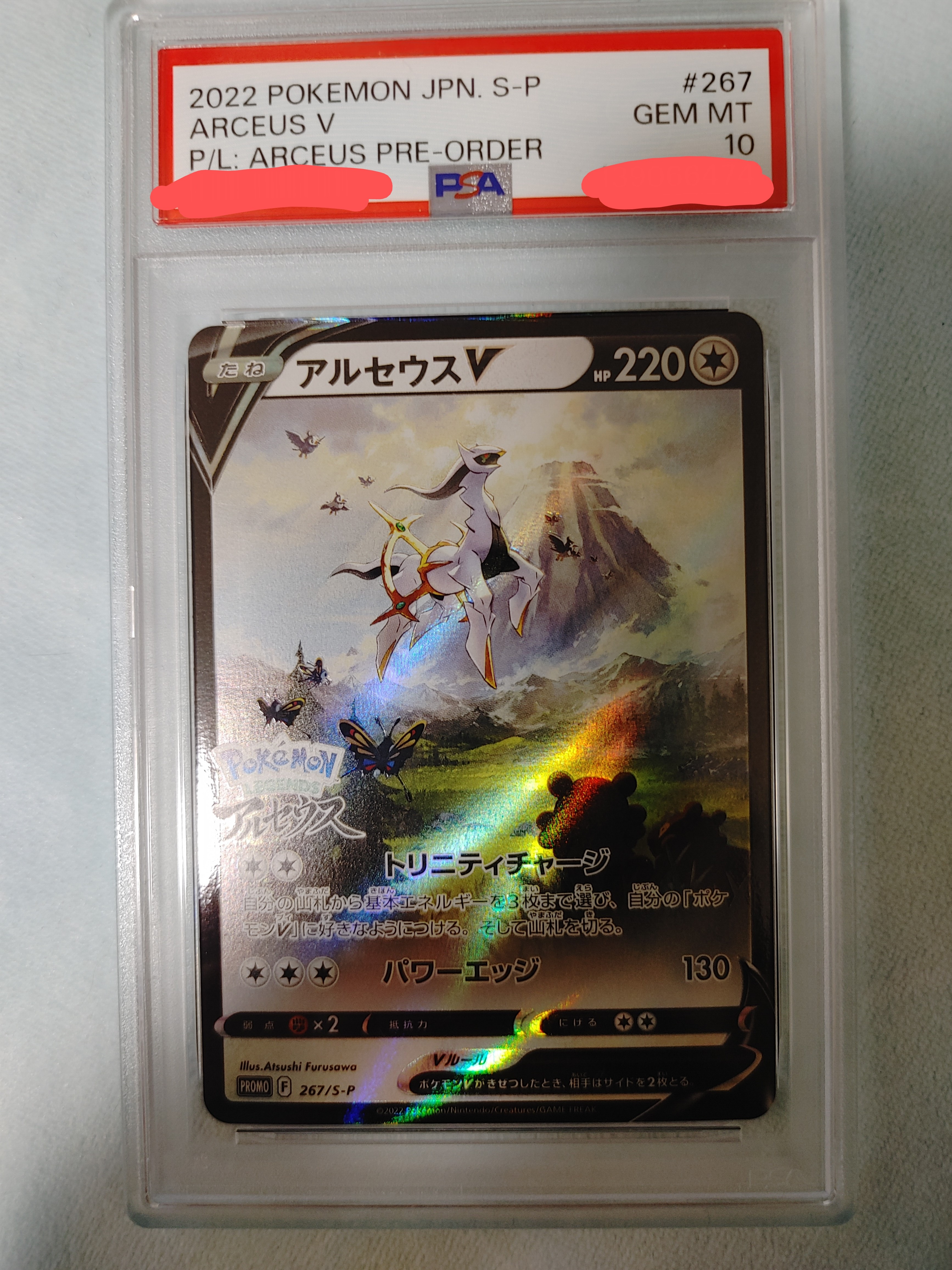 【PSA10】アルセウスV： プロモ［S-P 267］（プロモーションカード アルセウスV: プロモ[S-P 267](プロモーションカード「S-P」)の新品