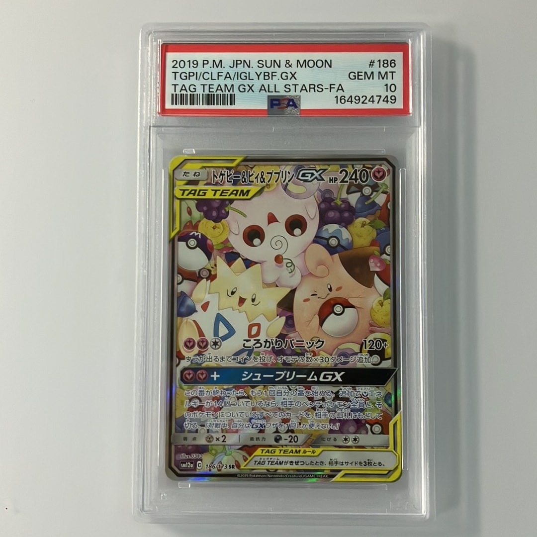 トゲピー&ピィ&ププリンGX SR: SA[SM12a 186/173](ハイクラスパック「TAG TEAM GX タッグオールスターズ」)