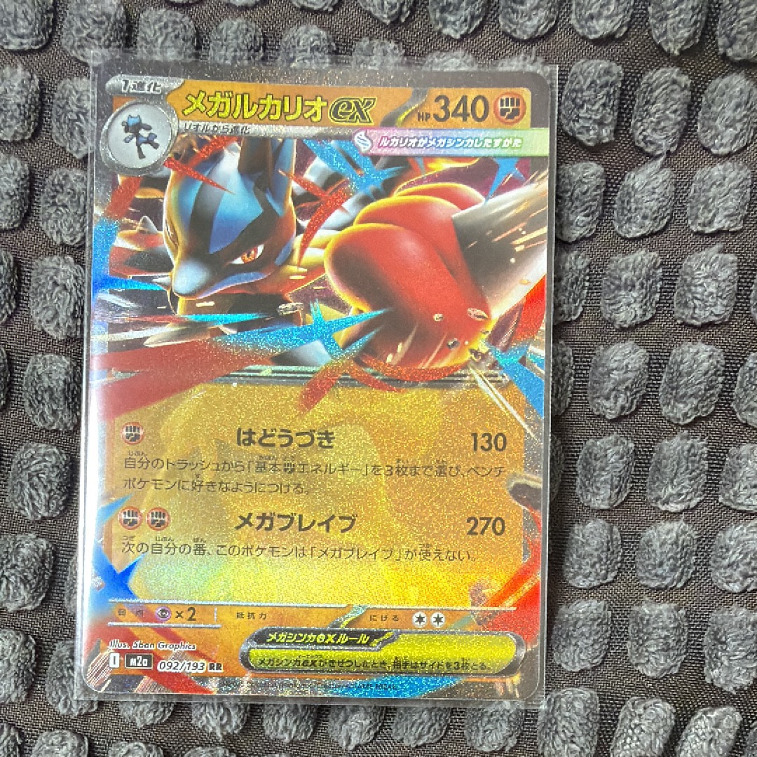 メガルカリオex RR [M2a 092/193](ハイクラスパック「MEGAドリームex」)