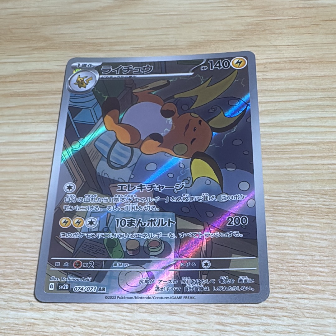 PSA10】ライチュウ AR[SV2D 074/071](拡張パック「クレイバースト」) 1
