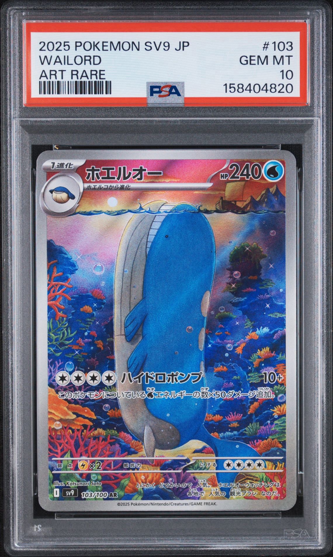 PSA10】ホエルオー AR [SV9 103/100](拡張パック「バトルパートナーズ