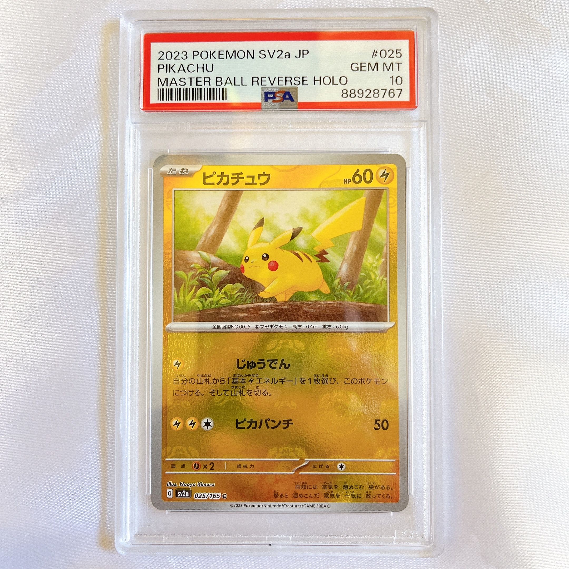 ピカチュウ C: マスターボールミラー (マスボピカチュウ) [SV2a 025/165](強化拡張パック「ポケモンカード151」)