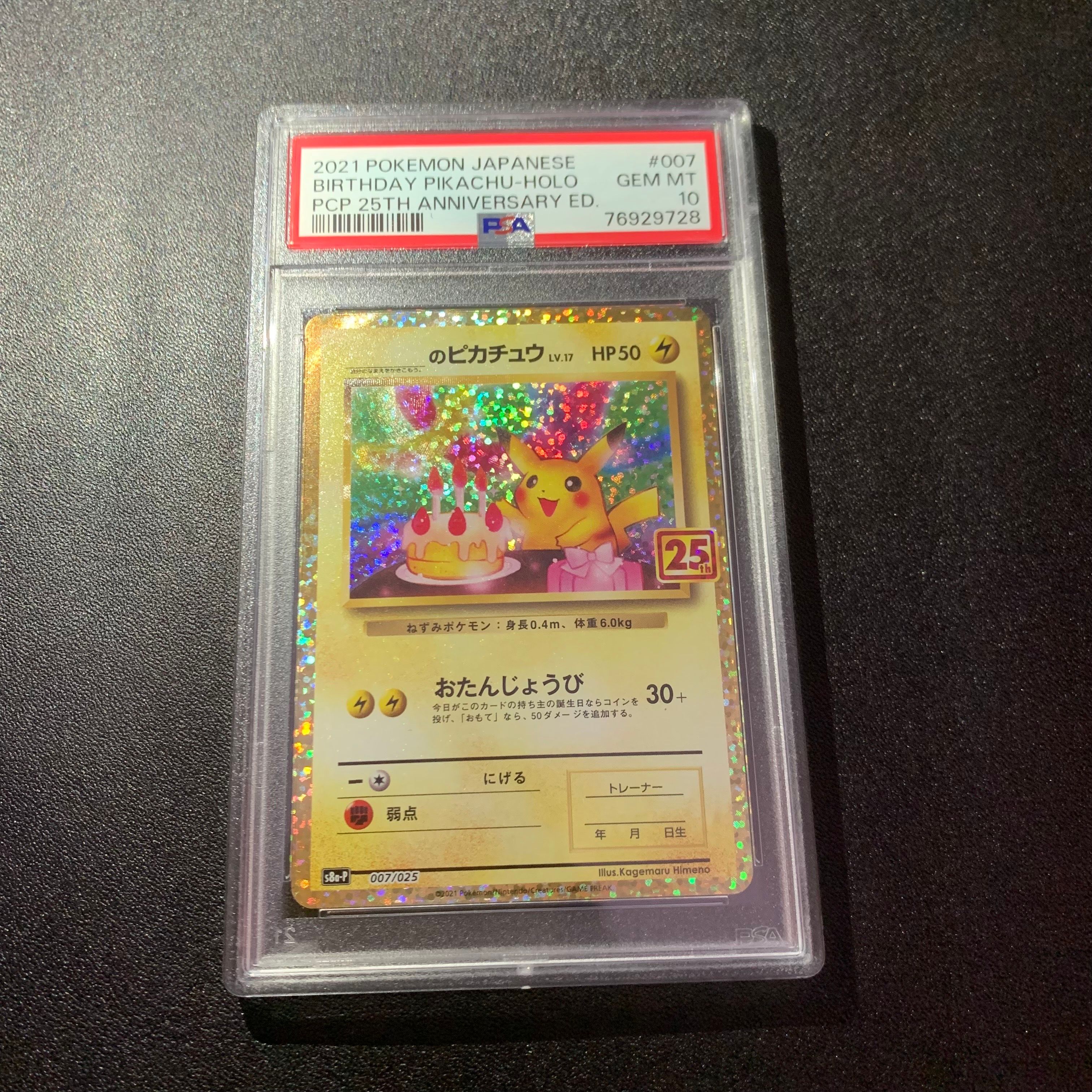 _のピカチュウ: プロモ (お誕生日ピカチュウ) [S8a-P 007/025](プロモカードパック 25th ANNIVERSARY edition)