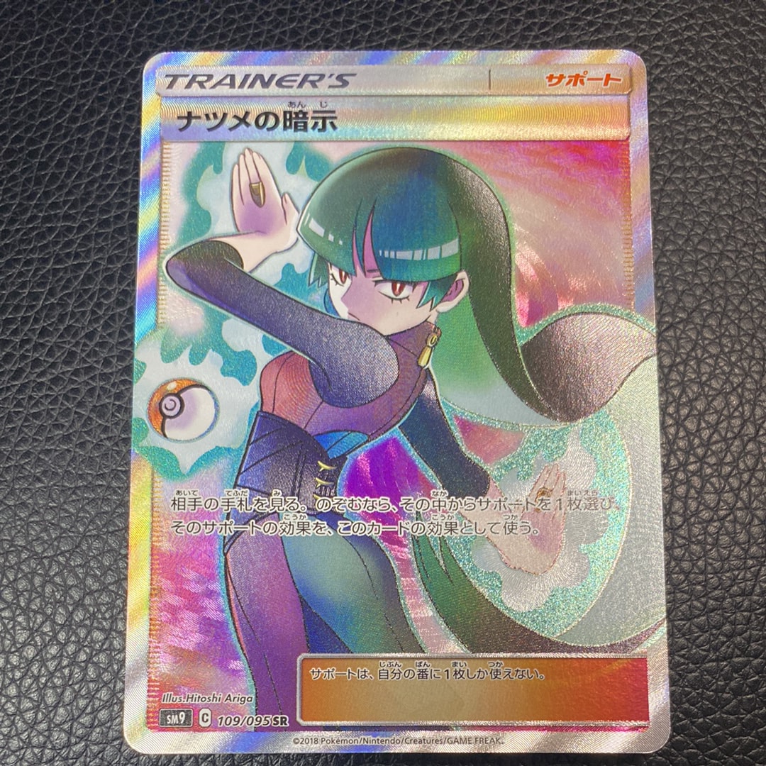 PSA10】ナツメの暗示 SR[SM9 109/095](拡張パック「タッグボルト」) 1