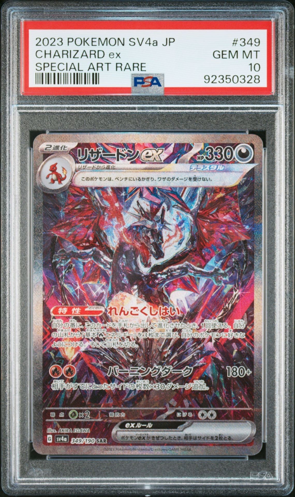 リザードンex SAR [SV4a 349/190](ハイクラスパック「シャイニートレジャーex」)