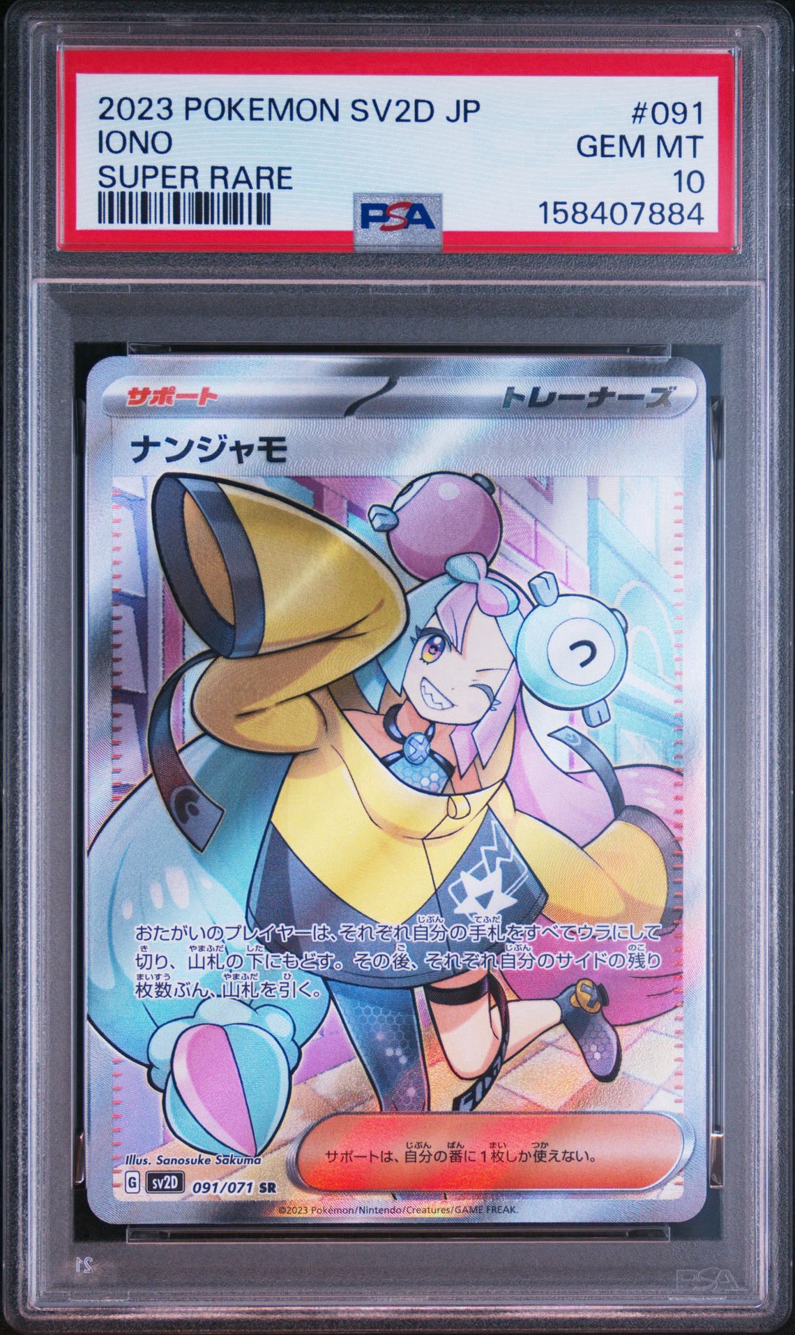 PSA10】ナンジャモ SR[SV2D 091/071](拡張パック「クレイバースト」) 1