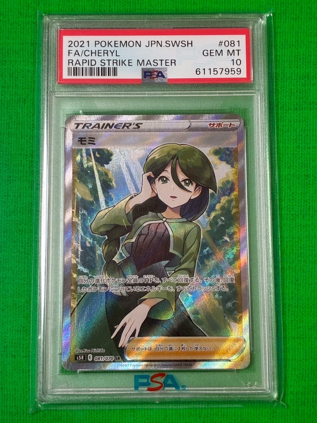 モミ SR PSA10 【PSA推奨の新品スリーブに入れて発送します】 PSA10】モミ sr - メルカリ
