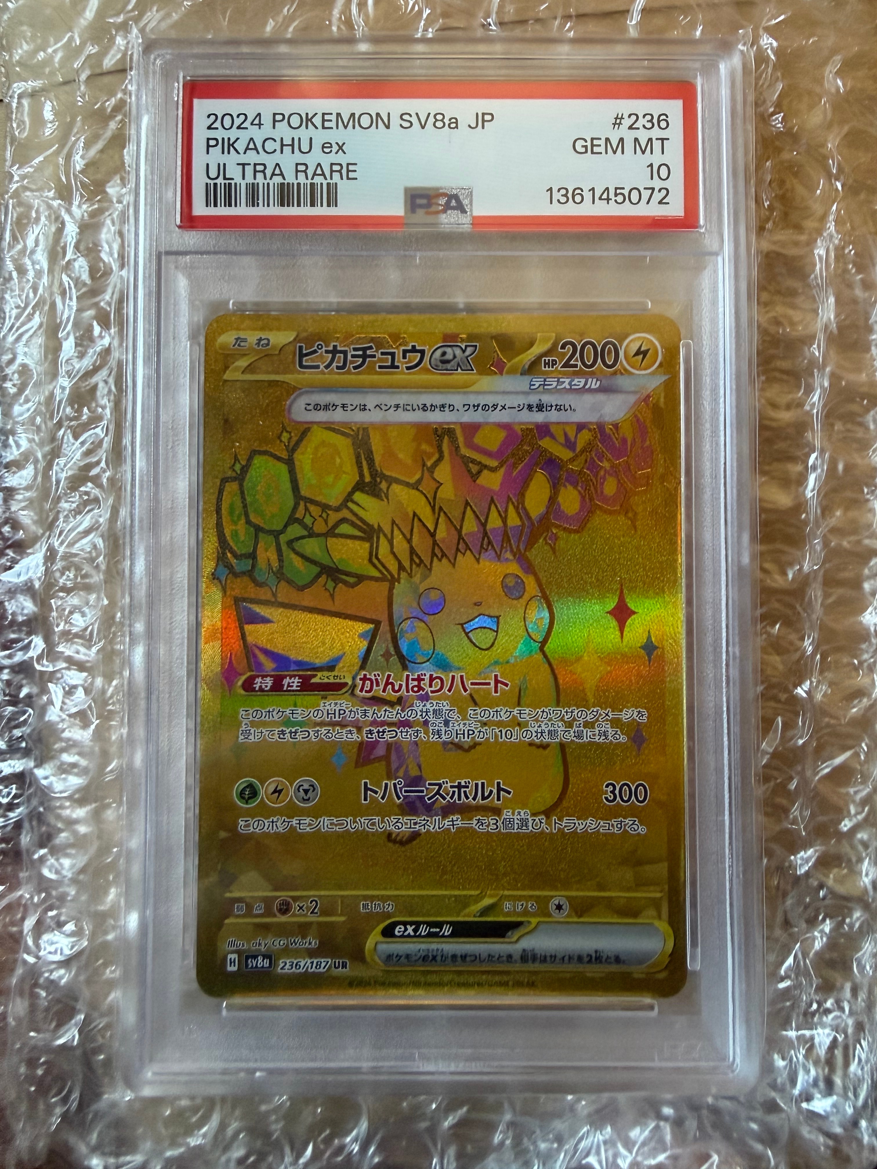 ピカチュウex UR [SV8a 236/187](ハイクラスパック「テラスタルフェスex」)