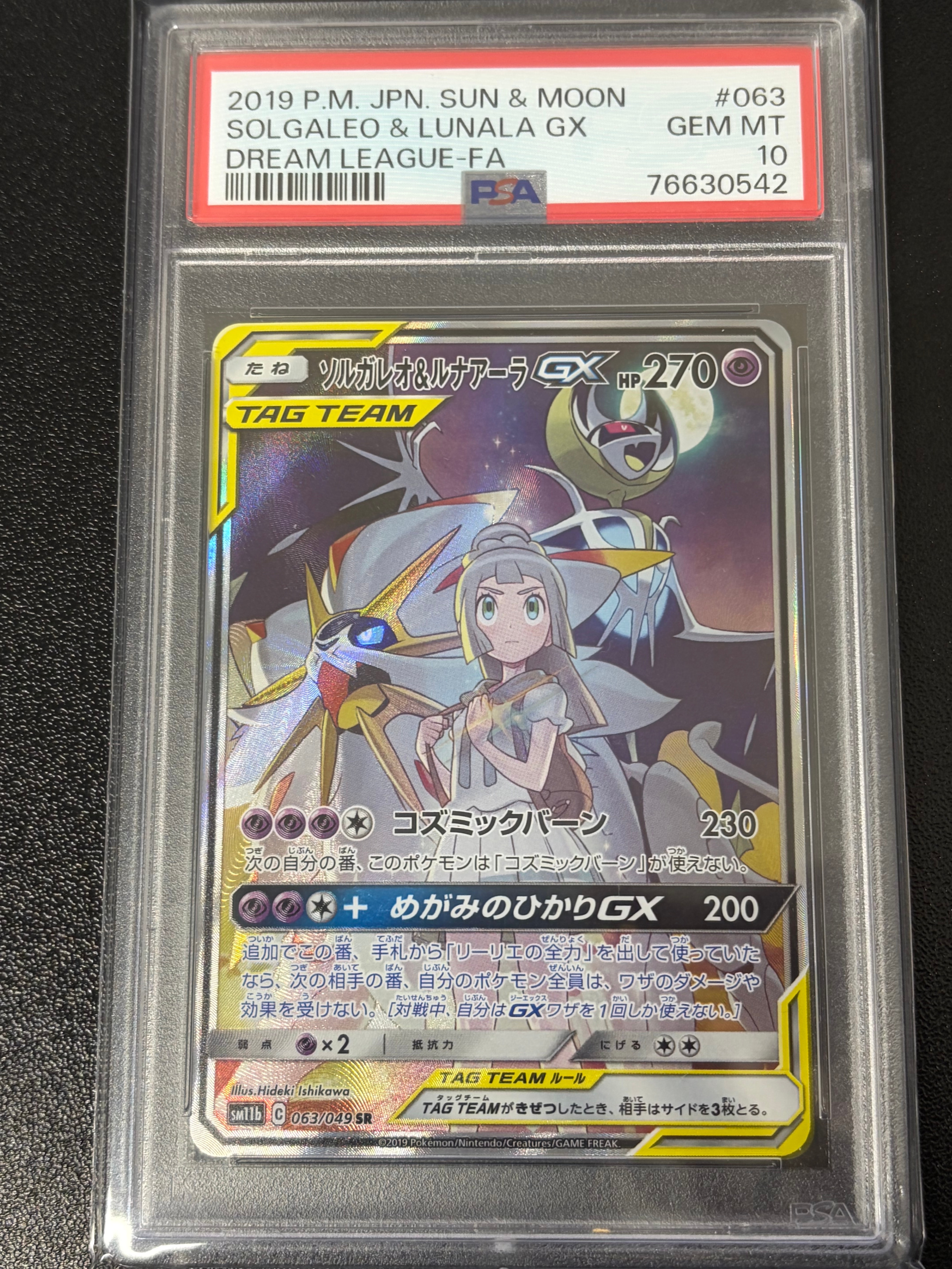 ソルガレオ&ルナアーラGX (リーリエ) SR :SA (ソルルナGX) [SM11b 063/049](強化拡張パック「ドリームリーグ」)