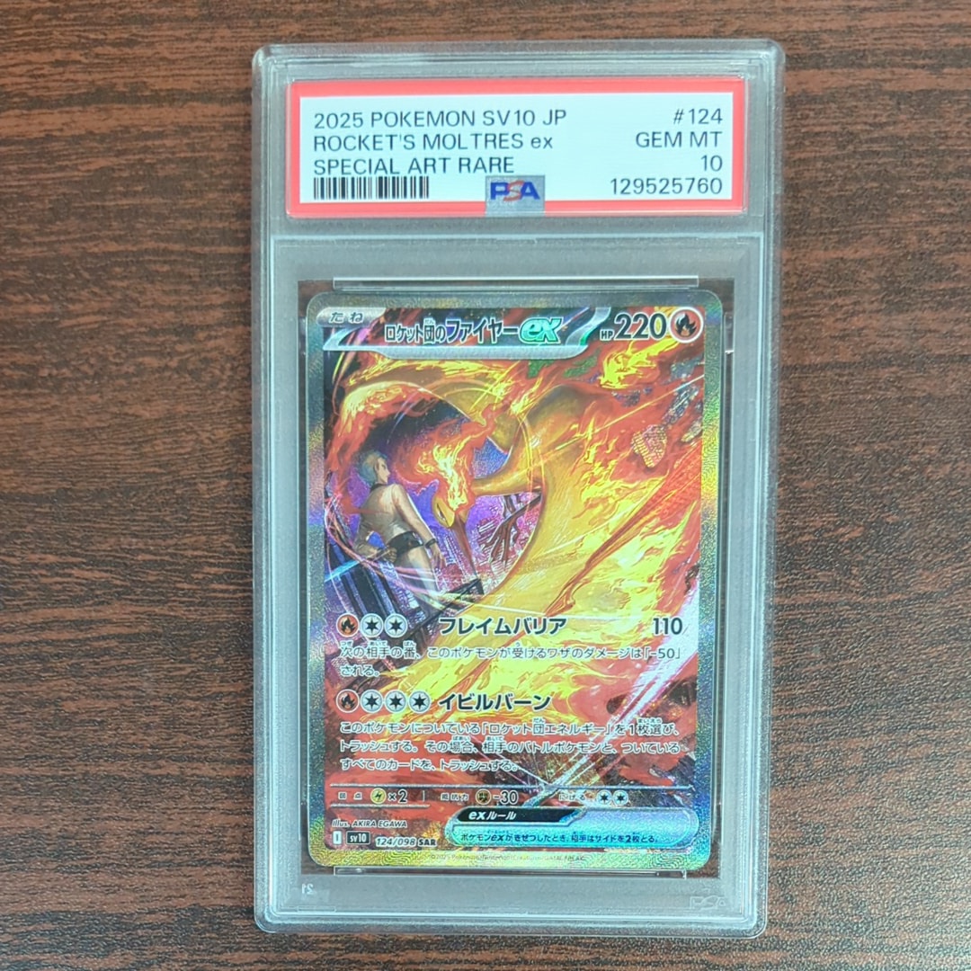 ロケット団のファイヤーex SAR [SV10 124/098](拡張パック「ロケット団の栄光」)