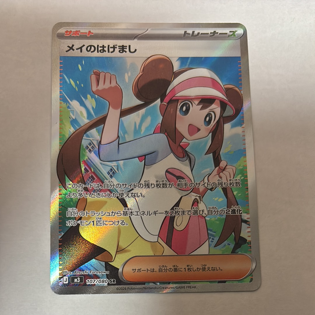 メイのはげまし SR [M3 107/080](拡張パック「ムニキスゼロ」)