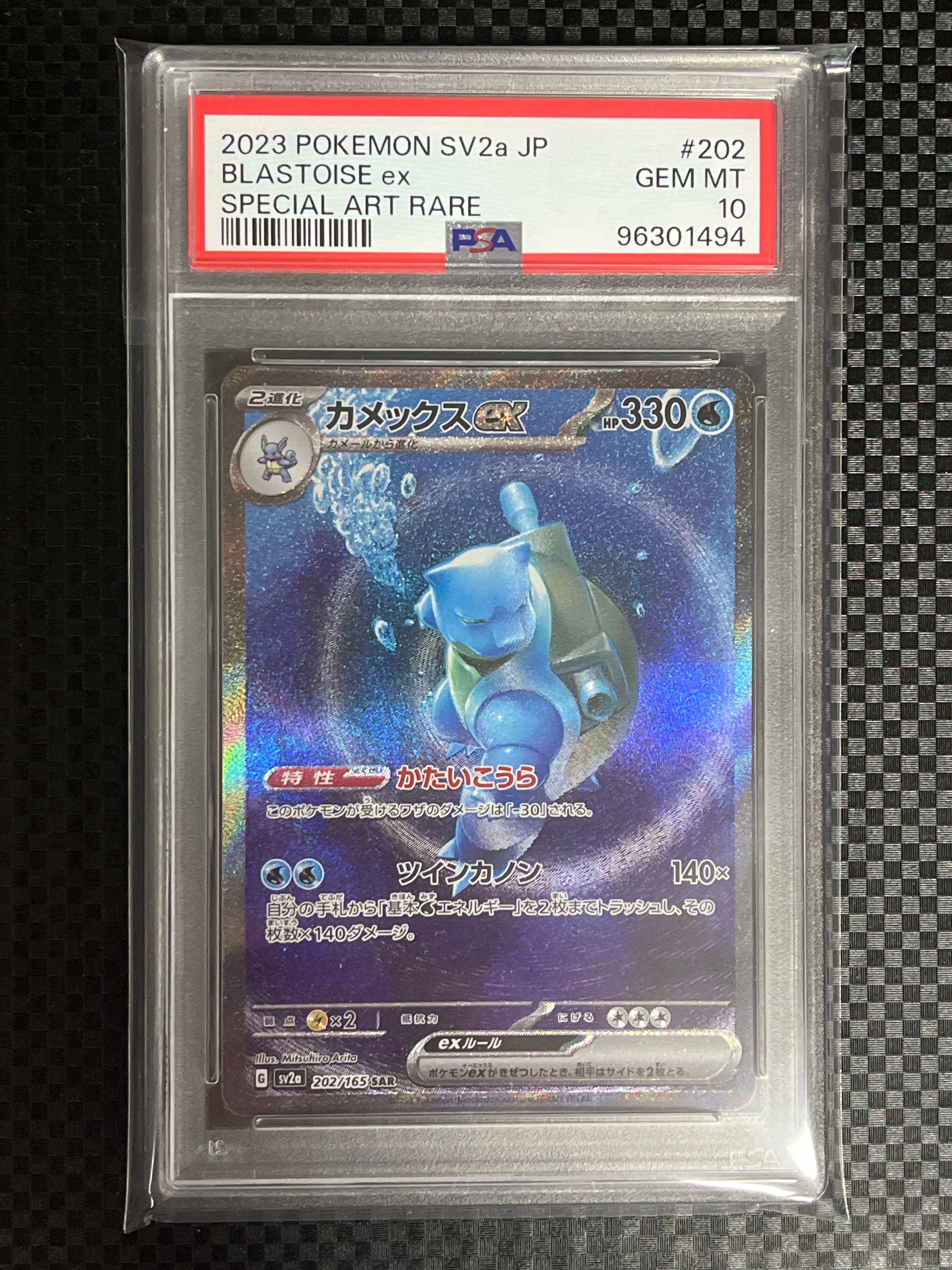 カメックスex SAR[SV2a 202/165](強化拡張パック「ポケモンカード151」)