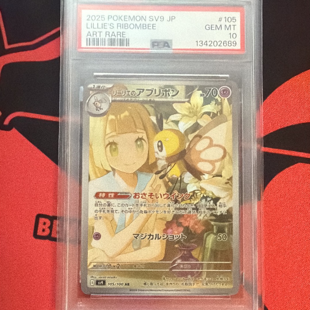 リーリエのアブリボン AR [SV9 105/100](拡張パック「バトルパートナーズ」)