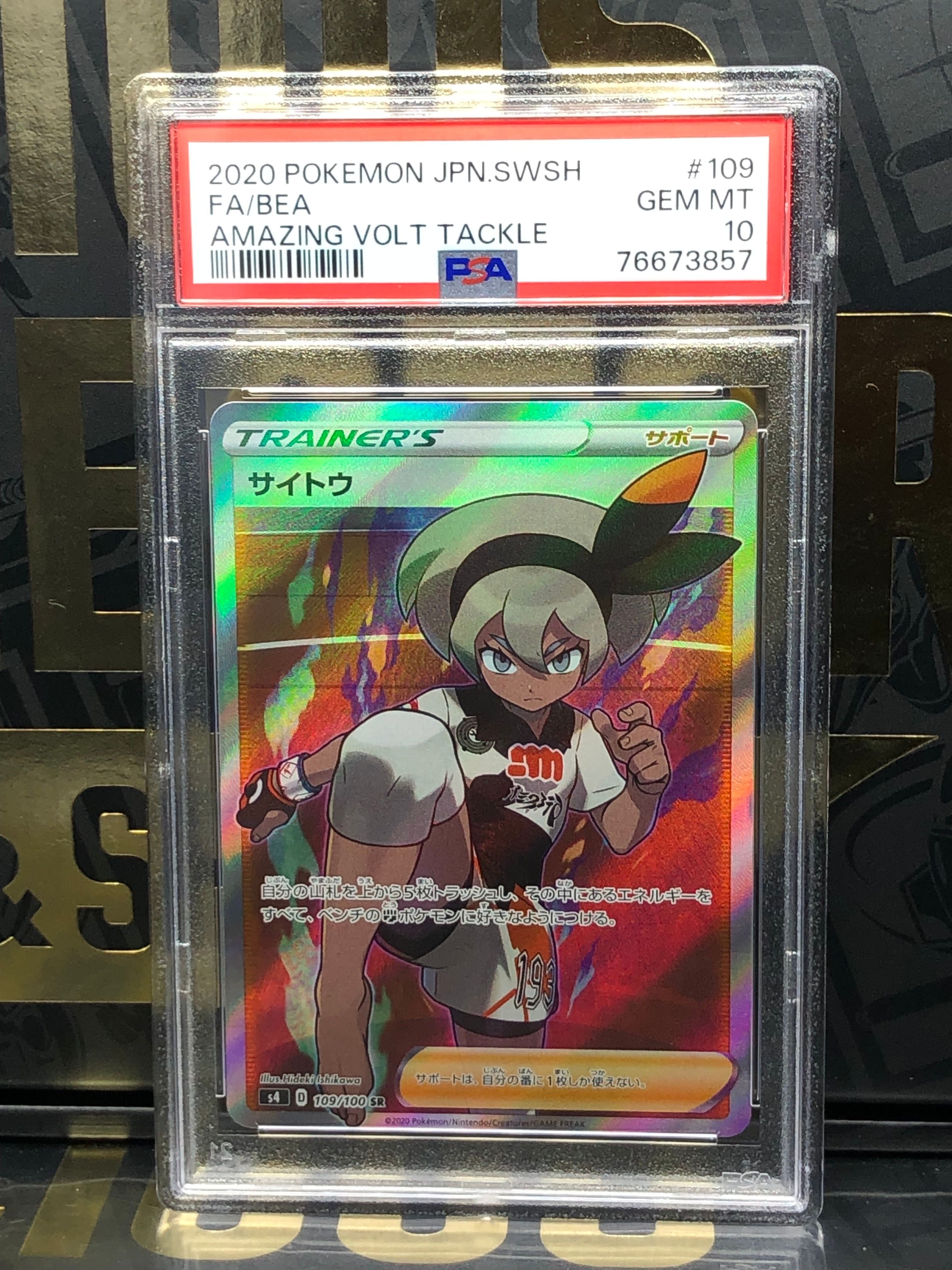 サイトウ SR[S4 109/100](拡張パック「仰天のボルテッカー」)