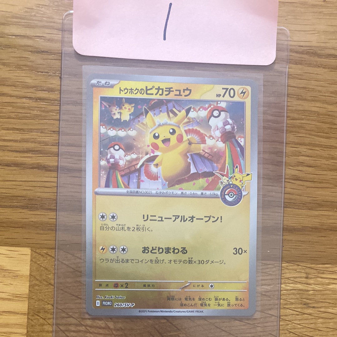 トウホクのピカチュウ P [SV-P 260](スペシャルBOX「ポケモンセンタートウホク」)