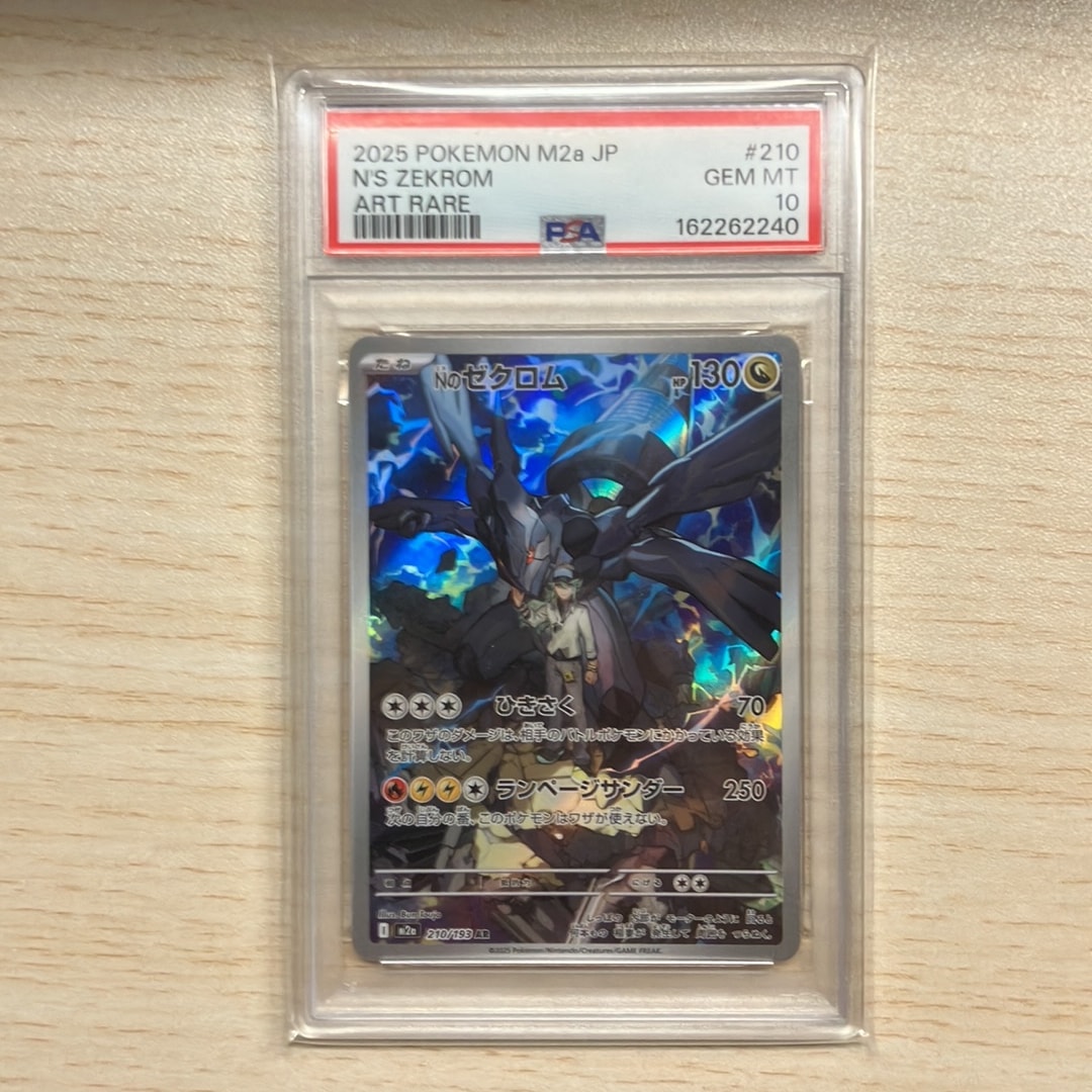 PSA10】Nのゼクロム AR [M2a 210/193](ハイクラスパック「MEGAドリーム