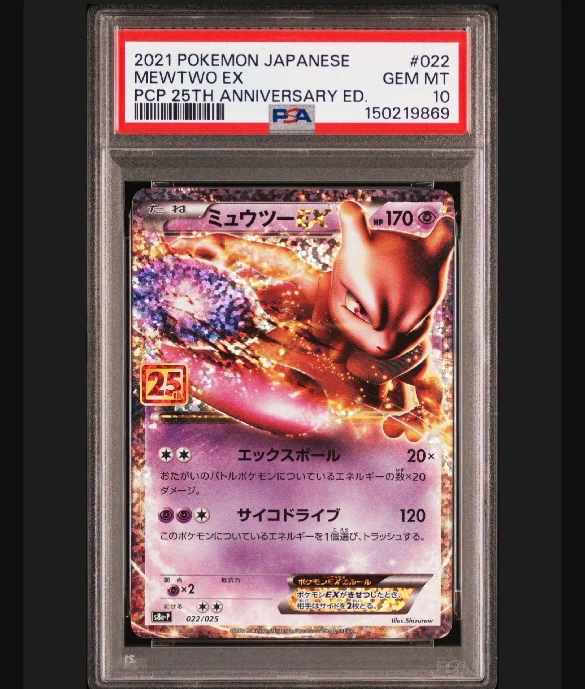 PSA10】ミュウツーEX: プロモ[S8a-P 022/025](プロモカードパック 25th