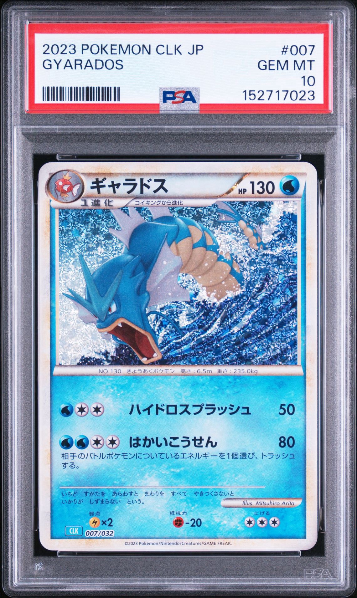 ギャラドス ポケモンカード ギャラドス [CLK 007/032](ポケモンカードゲーム Classic)通販・買取