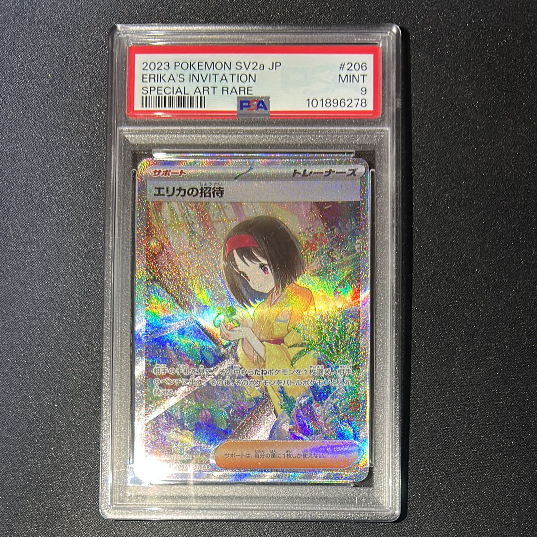 エリカの招待 SAR[SV2a 206/165](強化拡張パック「ポケモンカード151」)