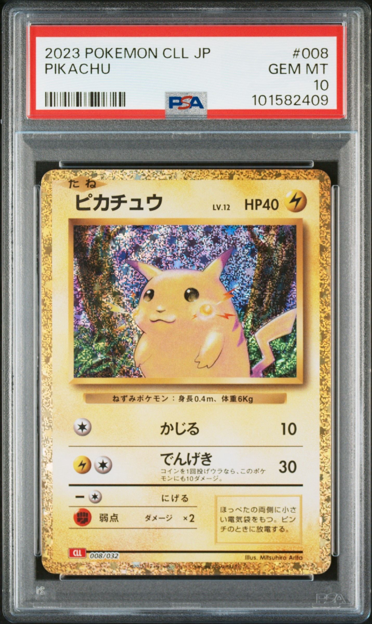 ピカチュウ [CLL 008/032](ポケモンカードゲーム Classic)