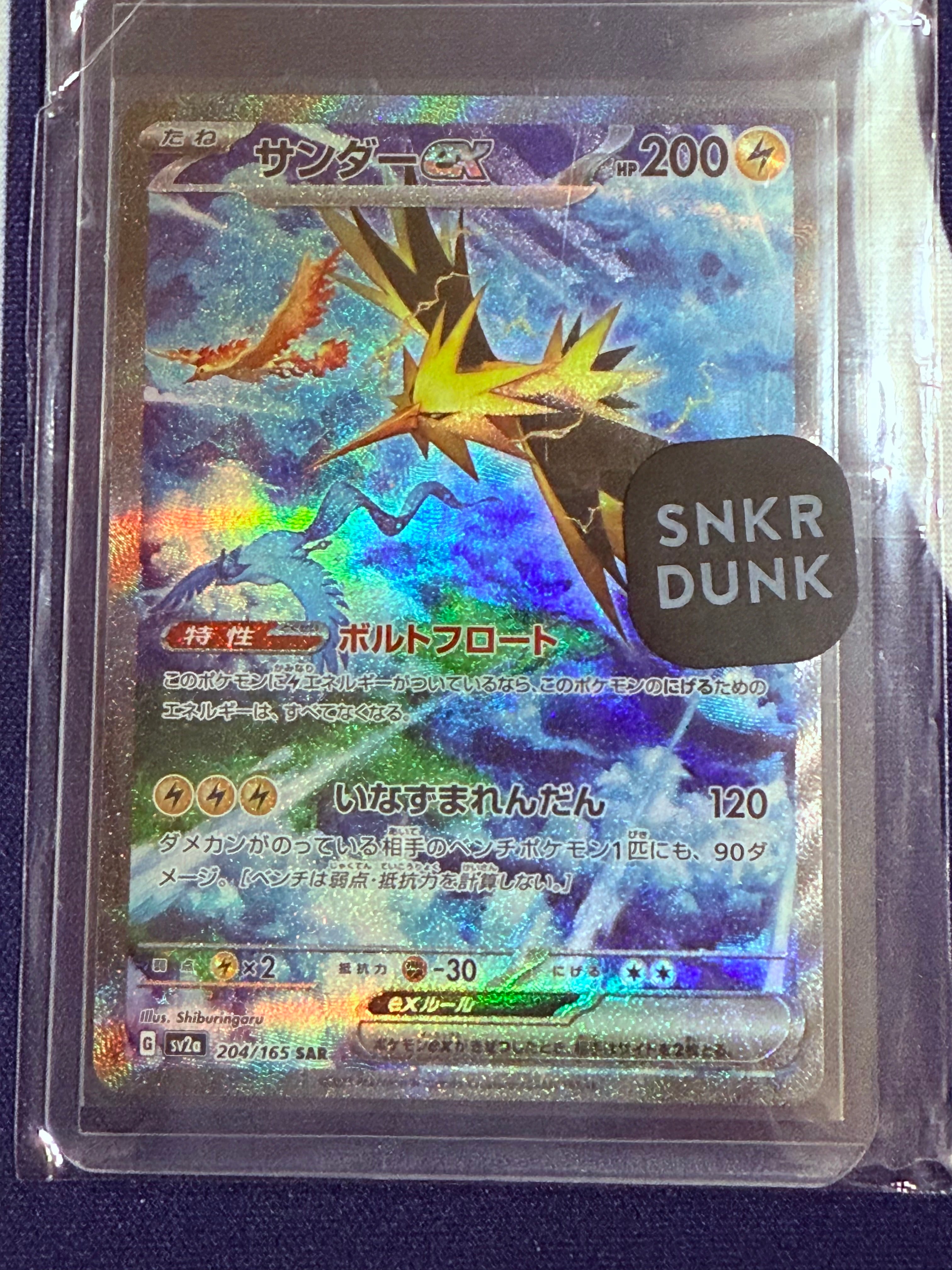 サンダーex SAR[SV2a 204/165](強化拡張パック「ポケモンカード151」)