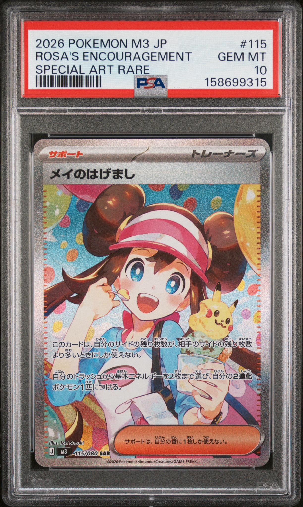 PSA10】メイのはげまし SAR [M3 115/080](拡張パック「ムニキスゼロ