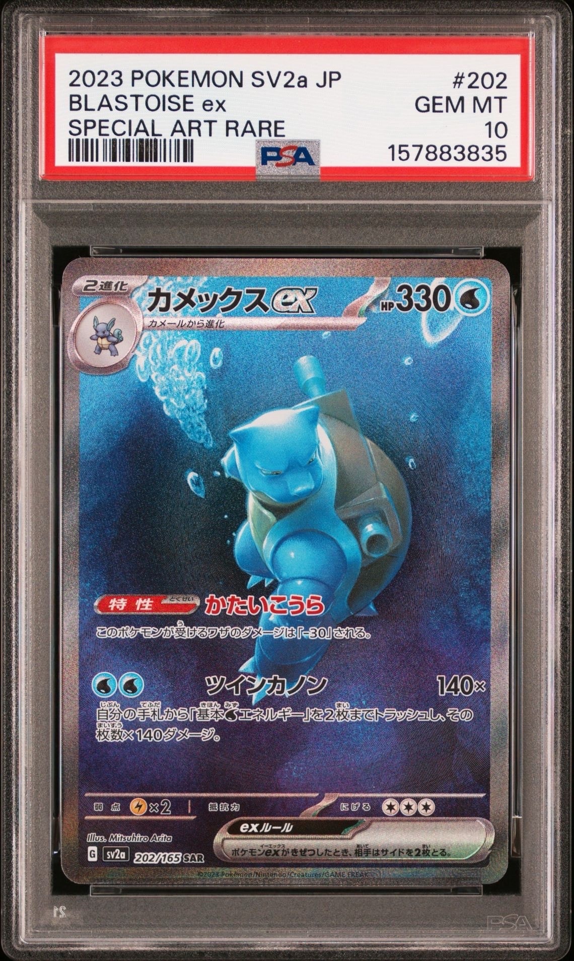 カメックスex SAR[SV2a 202/165](強化拡張パック「ポケモンカード151