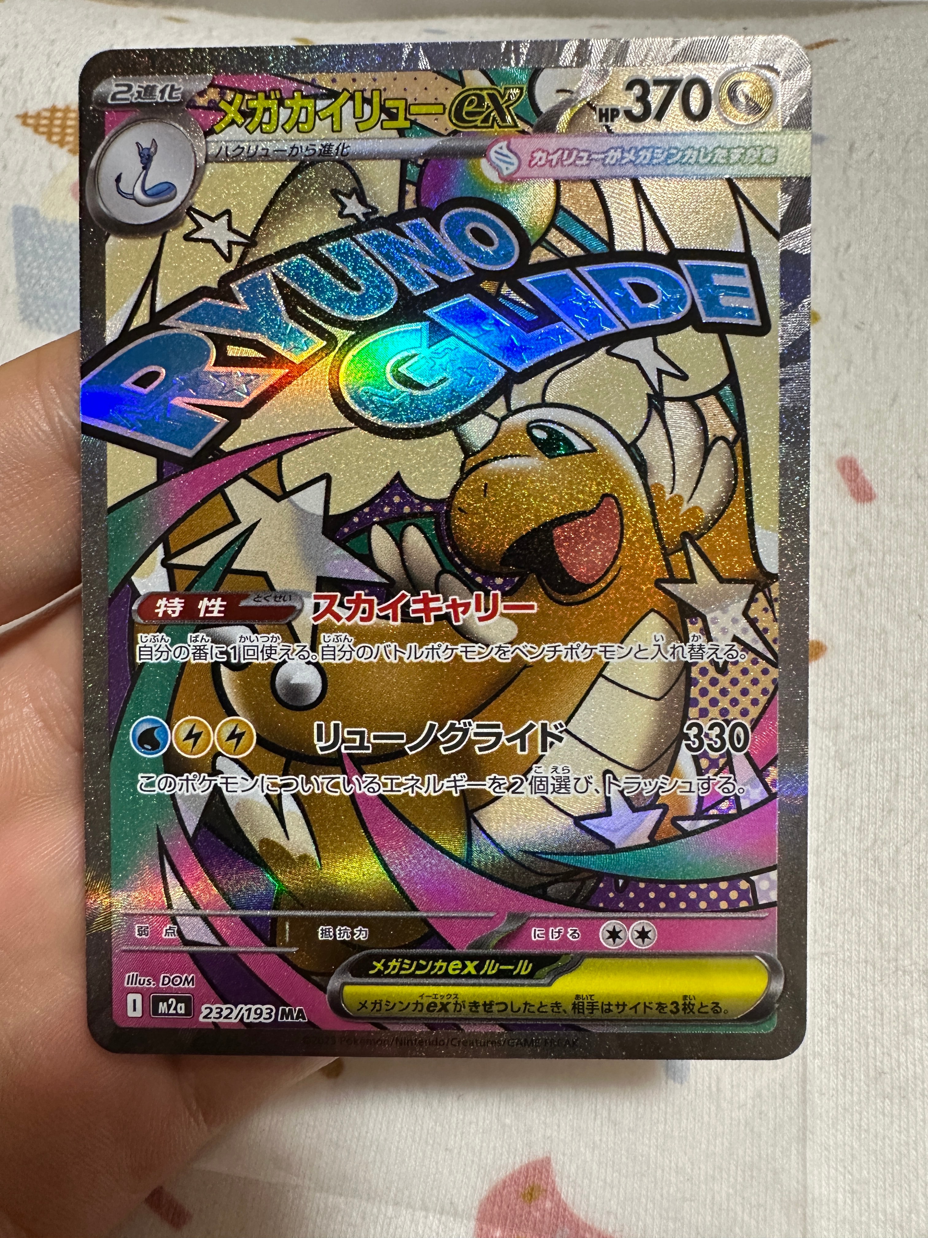 メガカイリューex MA [M2a 232/193](ハイクラスパック「MEGAドリームex」)