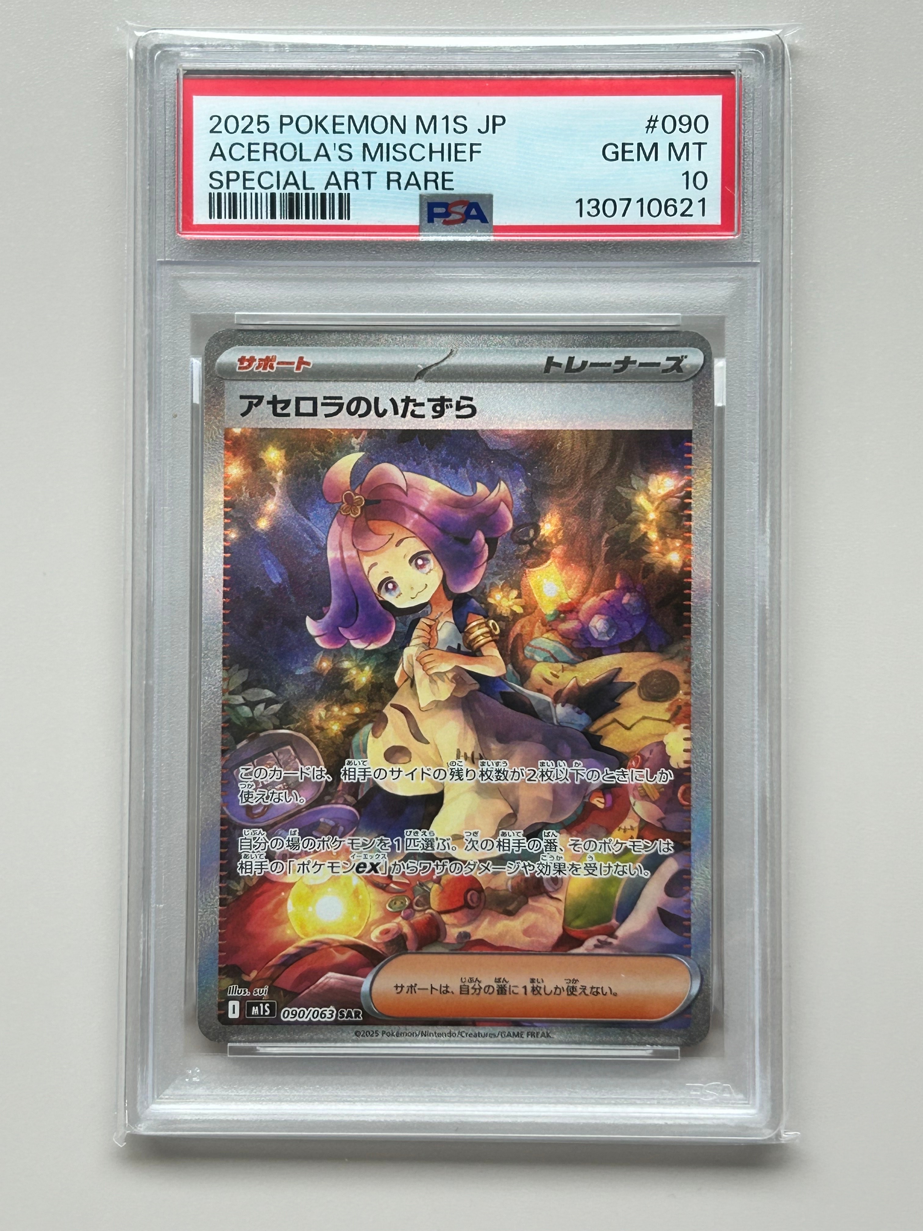 状態B】アセロラのいたずら SAR [M1S 090/063](拡張パック「メガ