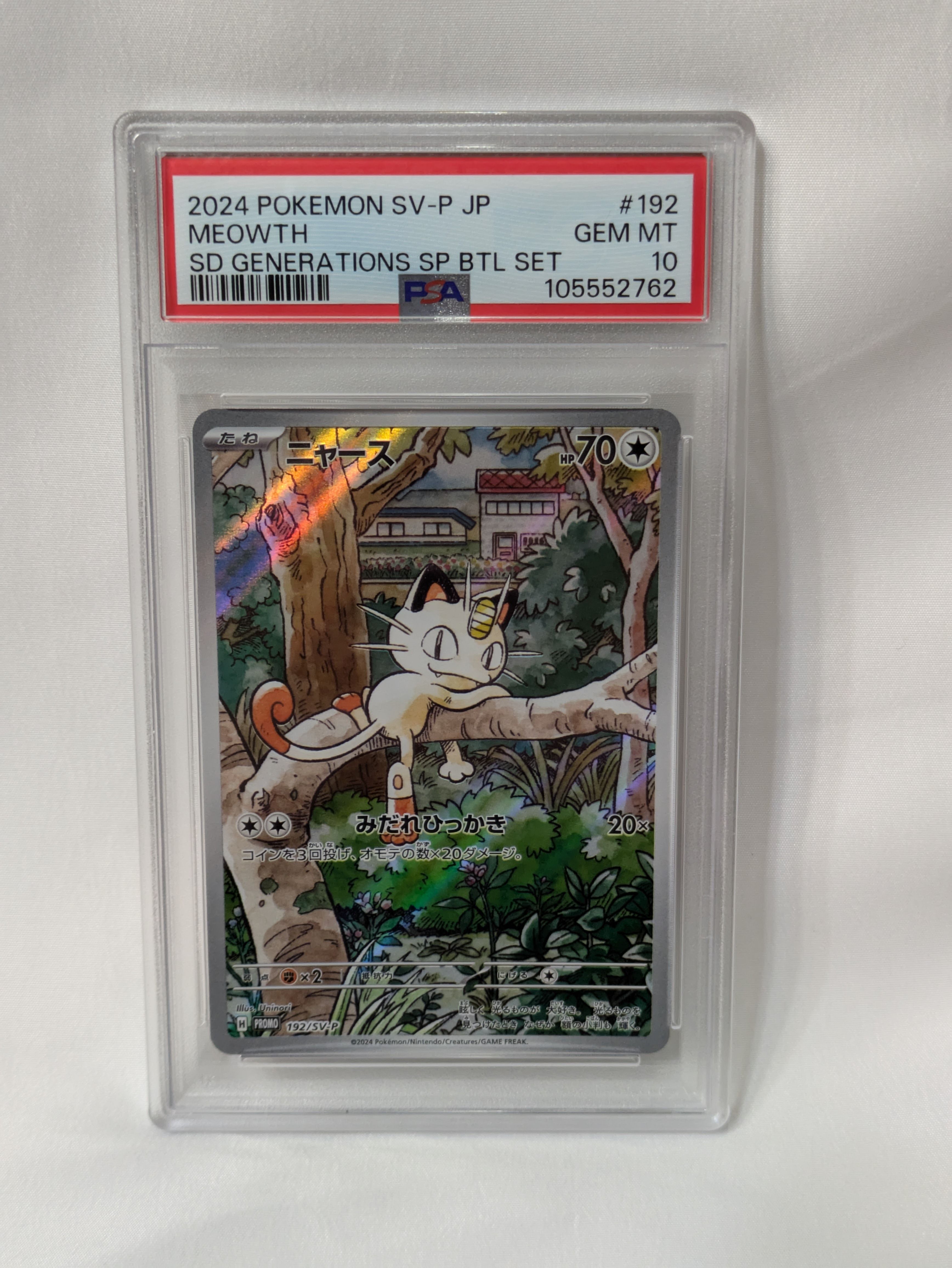 ニャース P [SV-P 192](スタートデッキ Generations「スペシャルバトルセット」)