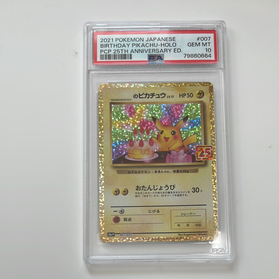 _のピカチュウ: プロモ (お誕生日ピカチュウ) [S8a-P 007/025](プロモカードパック 25th ANNIVERSARY edition)