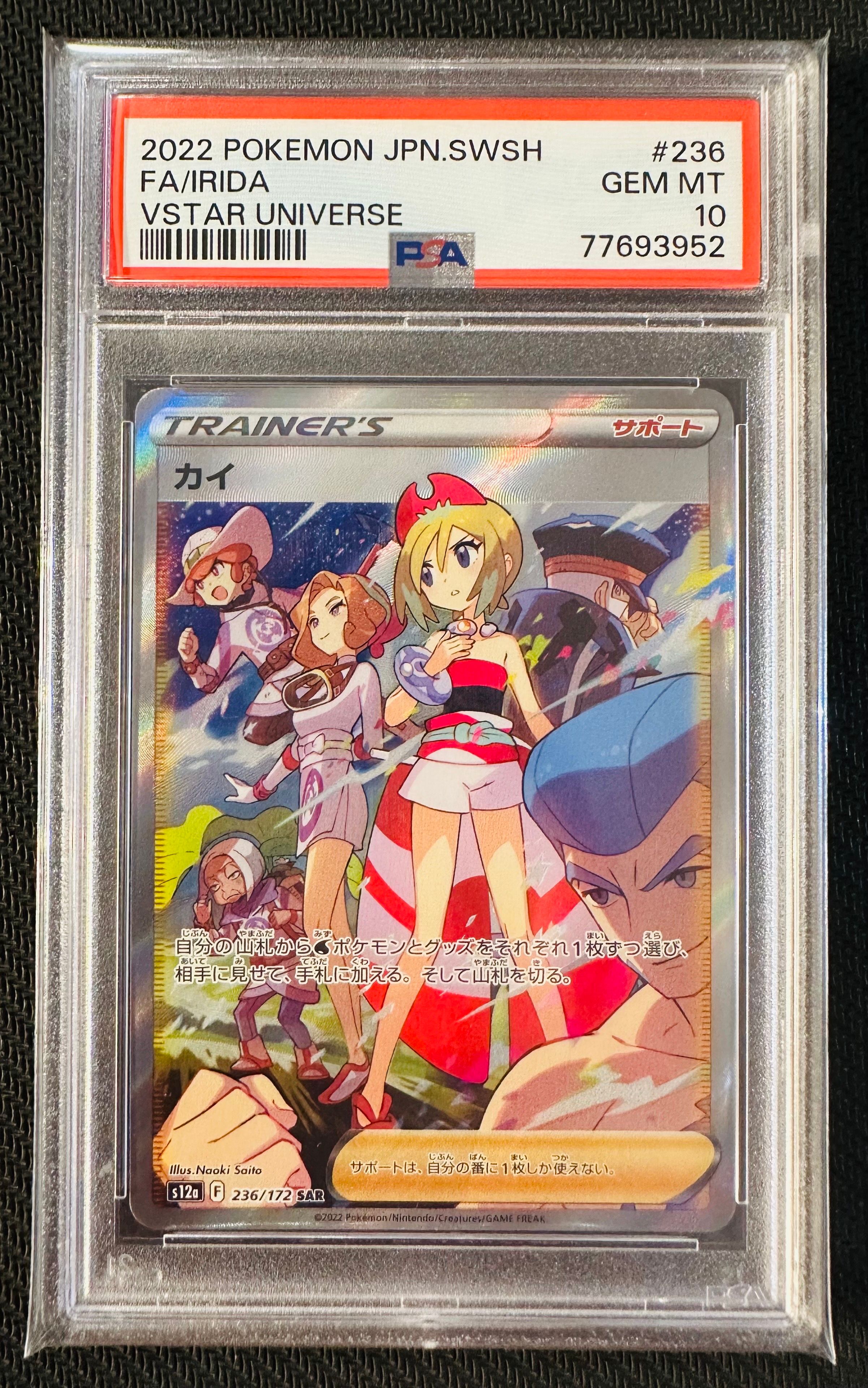 カイ SAR[s12a 236/172](ハイクラスパック「VSTARユニバース」)