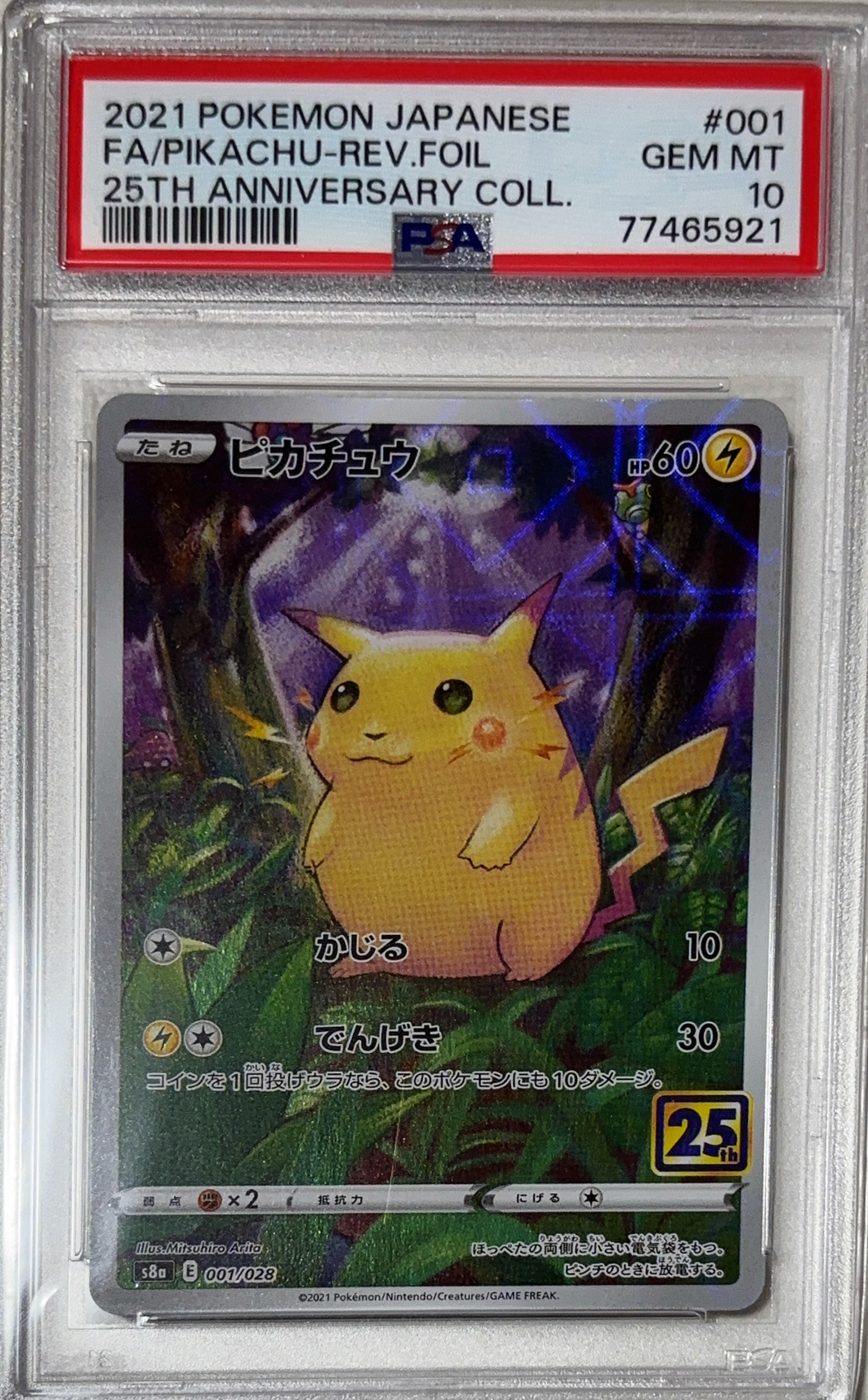 ピカチュウ: ミラー [s8a 001/028](拡張パック「25th アニバーサリーコレクション」)