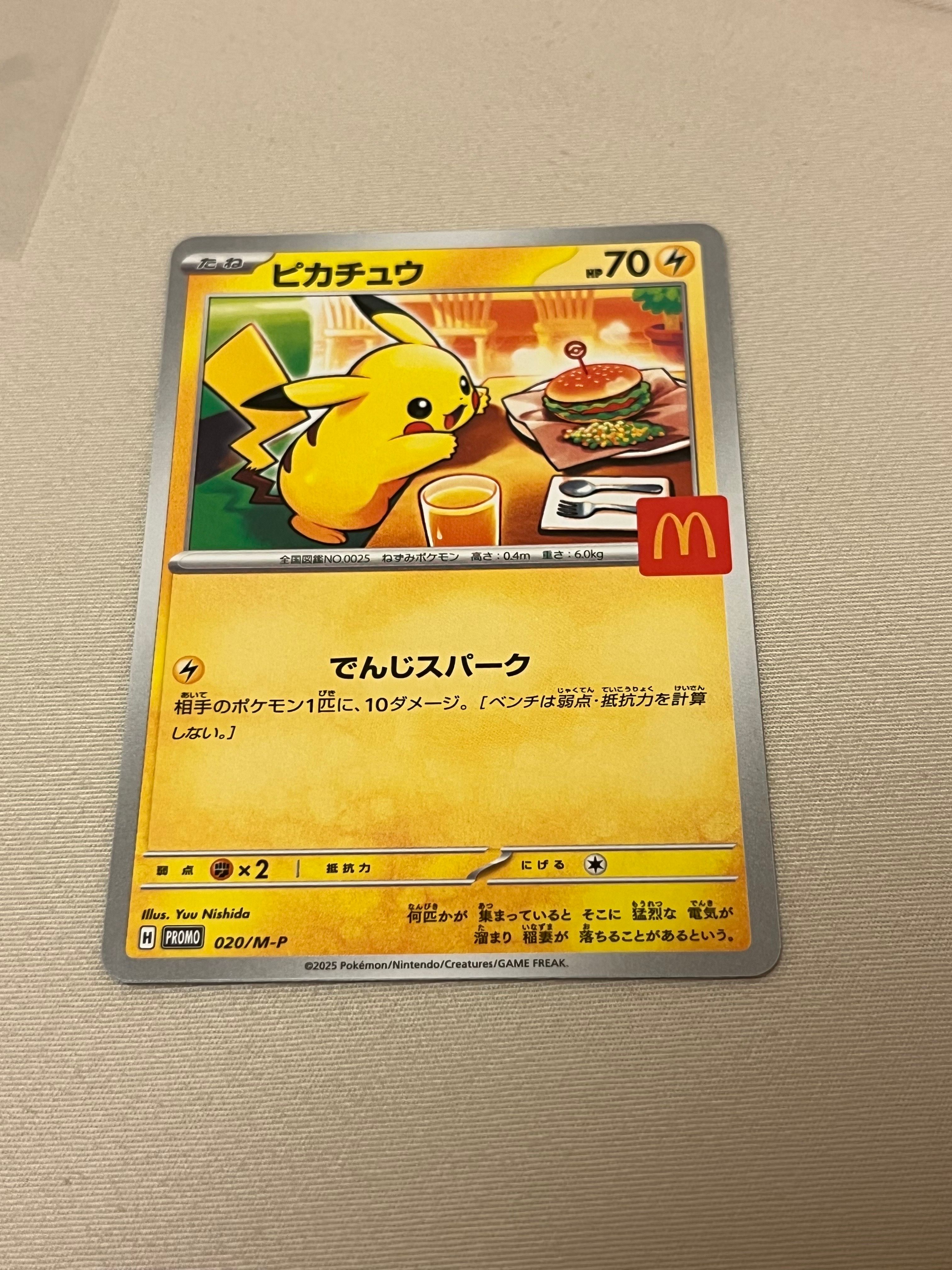 ピカチュウ P [M-P 020](プロモカードパック「マクドナルド ハッピーセット2025」)