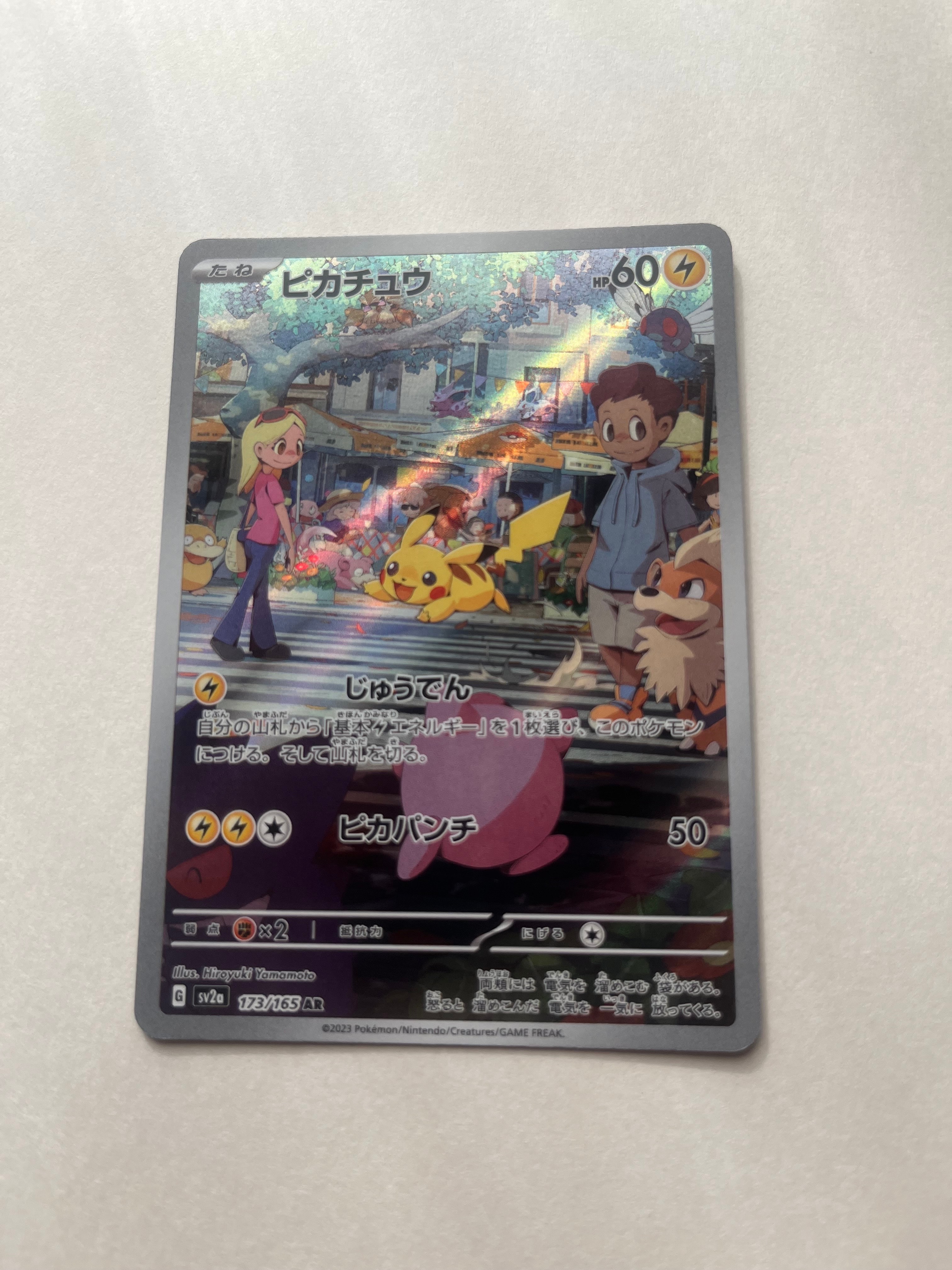 ピカチュウ AR[SV2a 173/165](強化拡張パック「ポケモンカード151」)