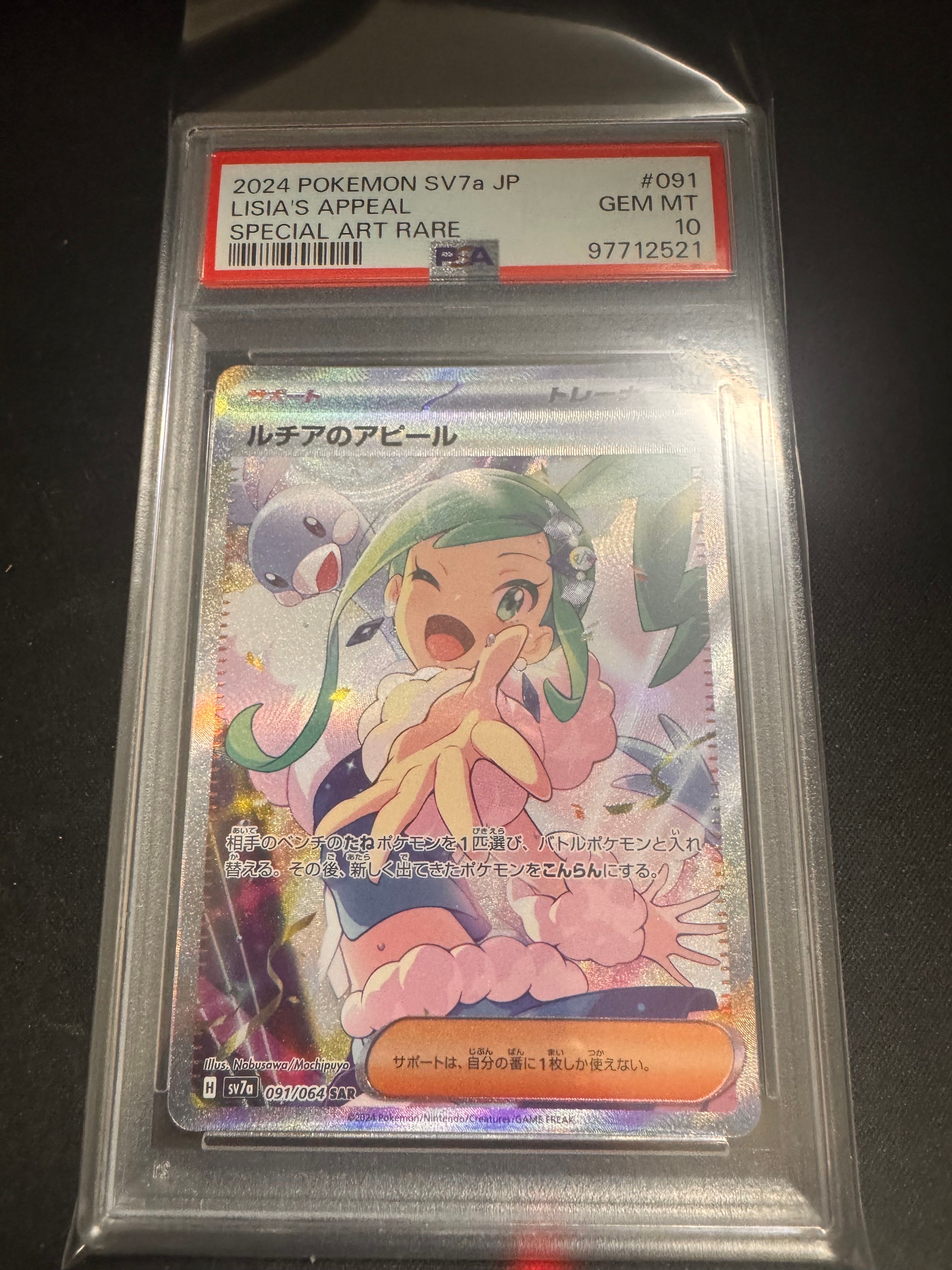ルチアのアピール SAR [SV7a 091/064](強化拡張パック「楽園ドラゴーナ」)