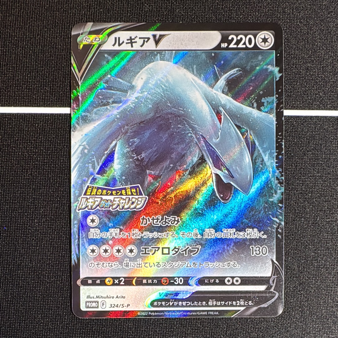 ルギアV: プロモ[324 S-P](プロモーションカード「S-P」)